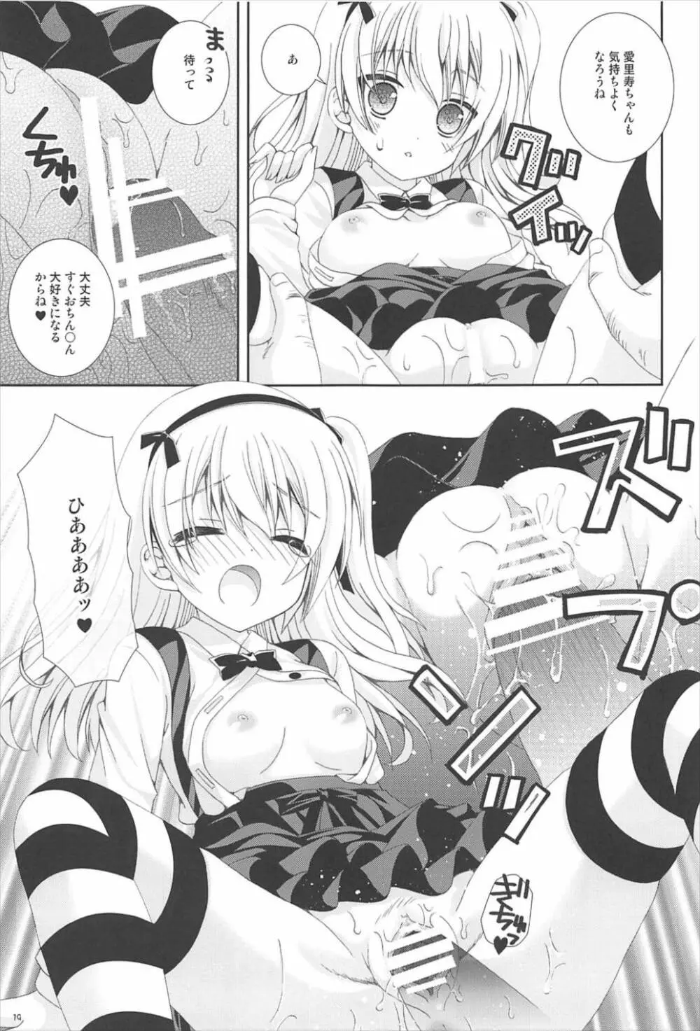 ボコボコぱにっく - page18