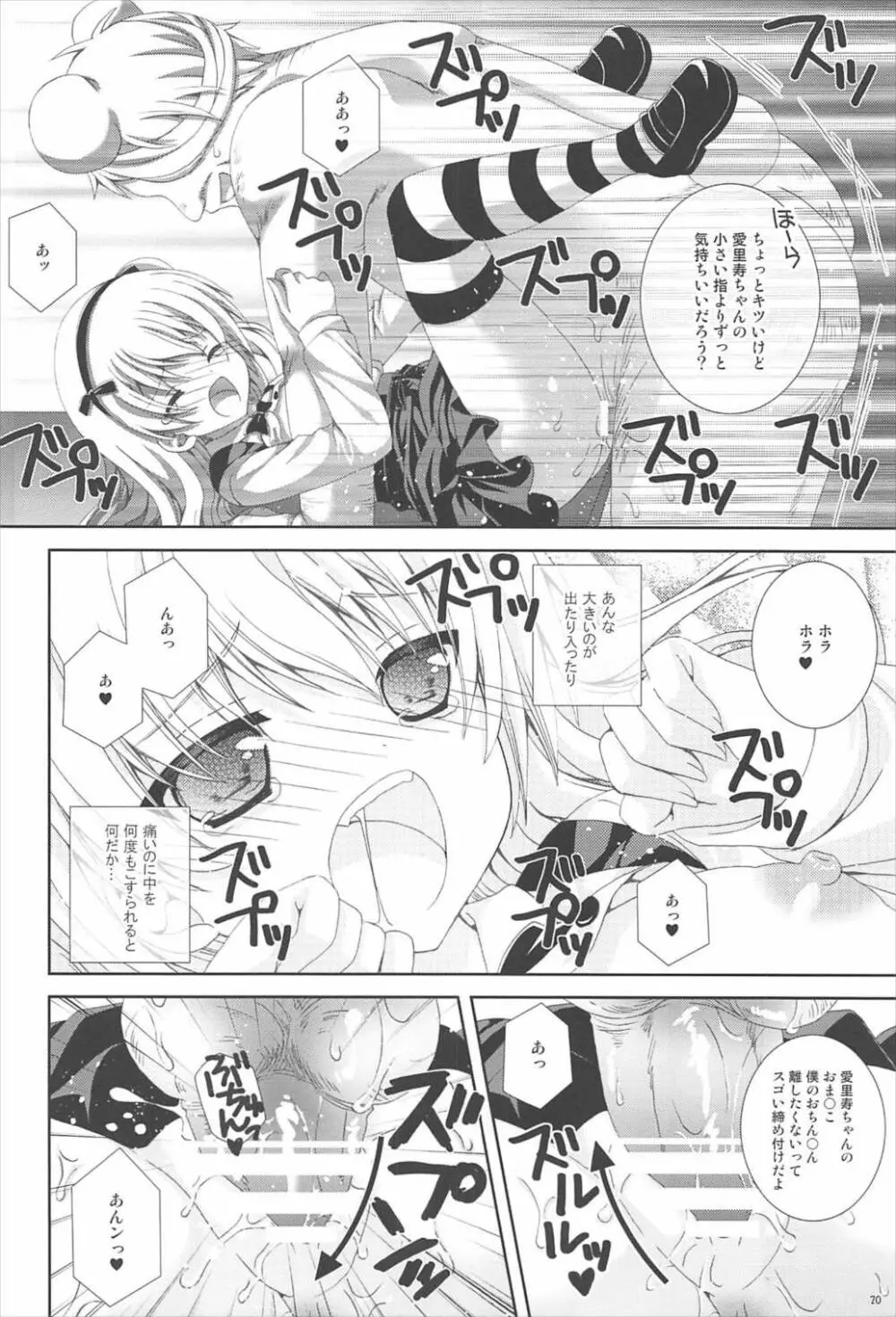 ボコボコぱにっく - page19