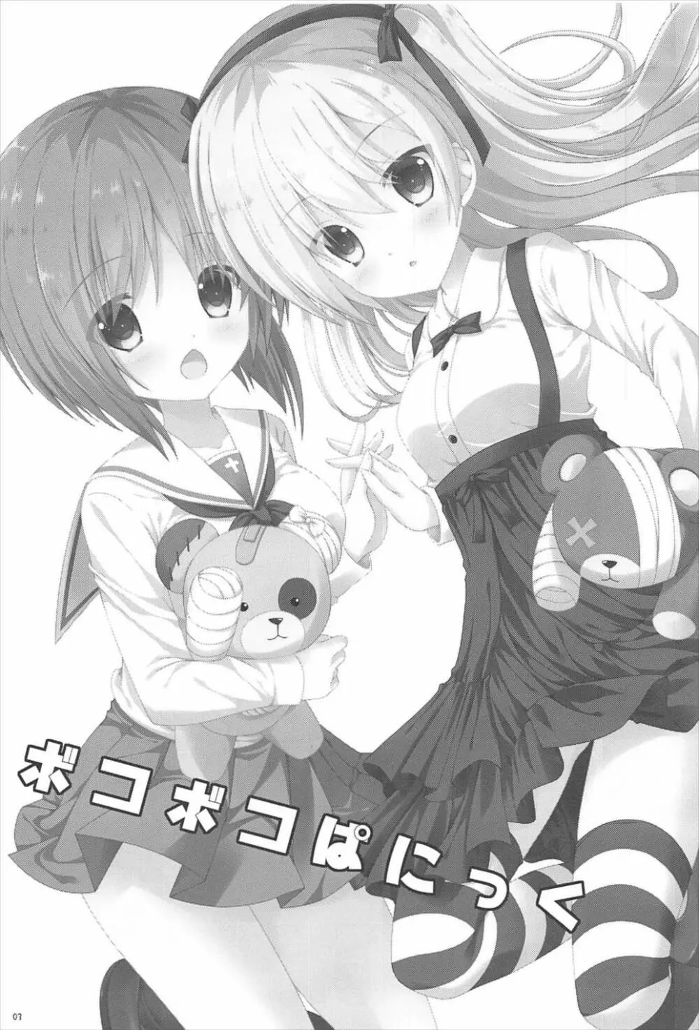 ボコボコぱにっく - page2