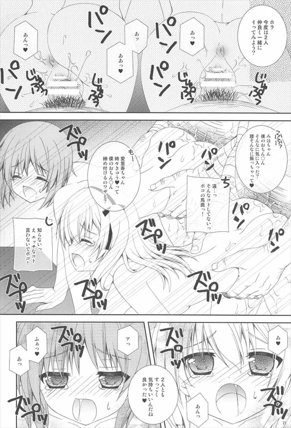ボコボコぱにっく - page21