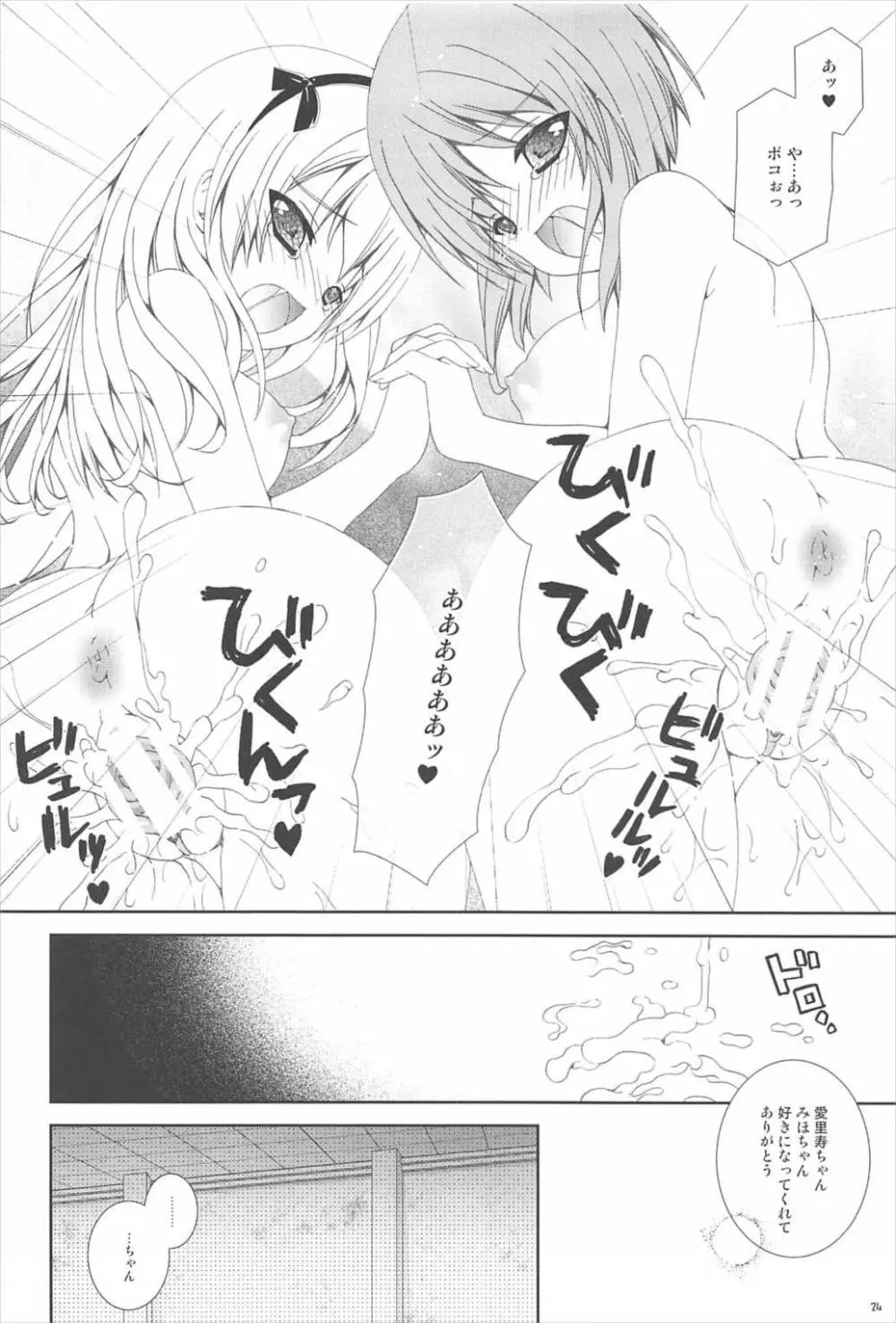 ボコボコぱにっく - page23