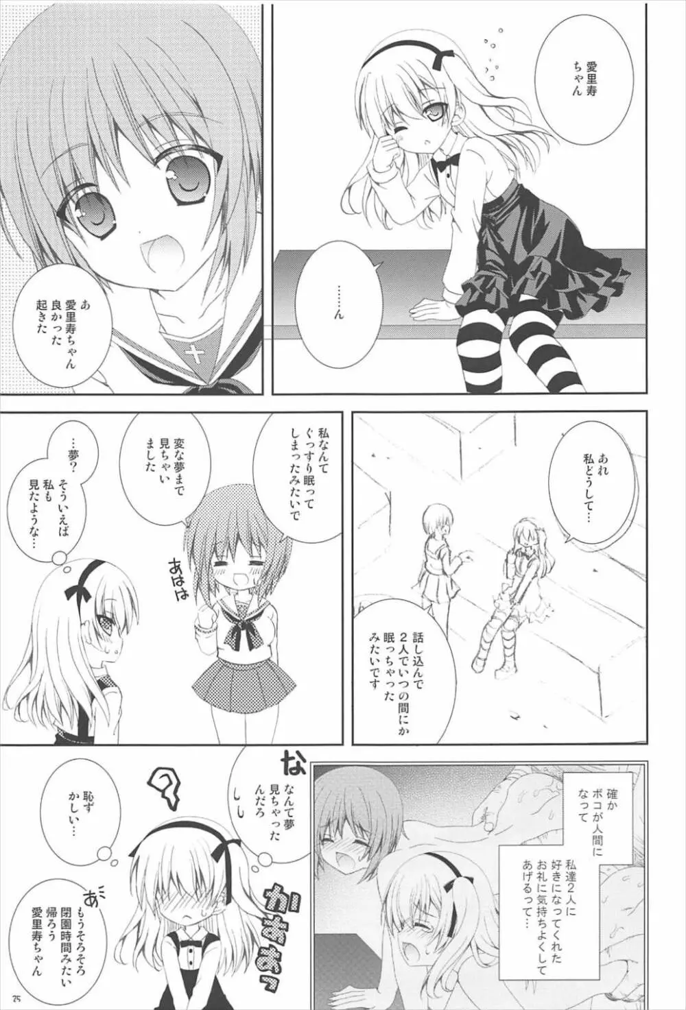 ボコボコぱにっく - page24
