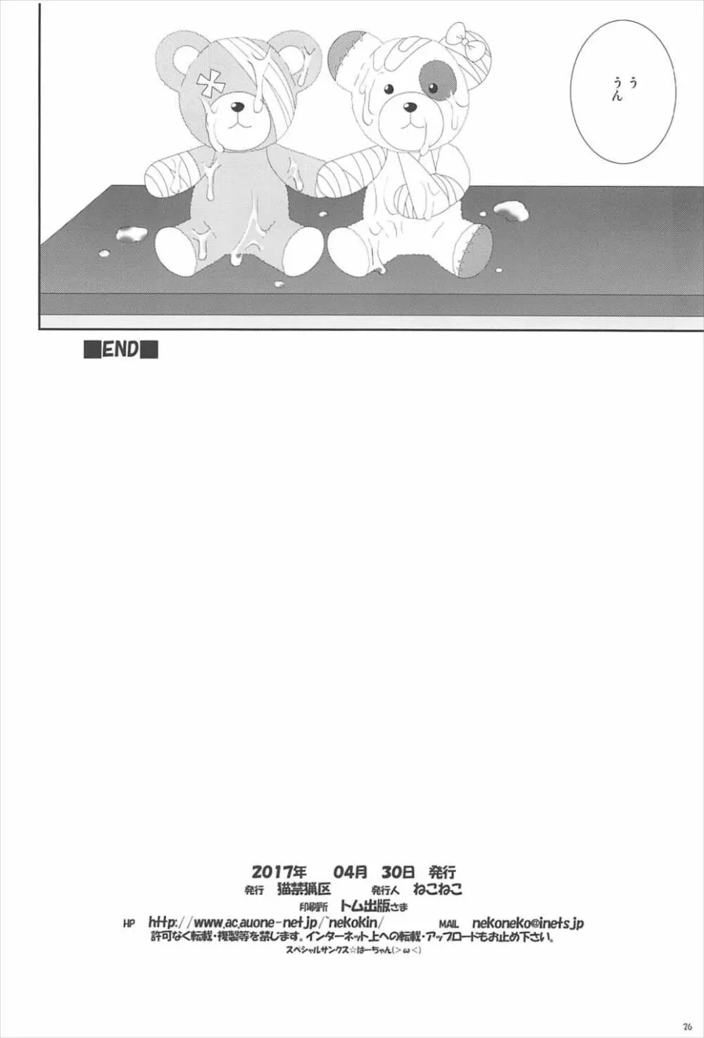 ボコボコぱにっく - page25