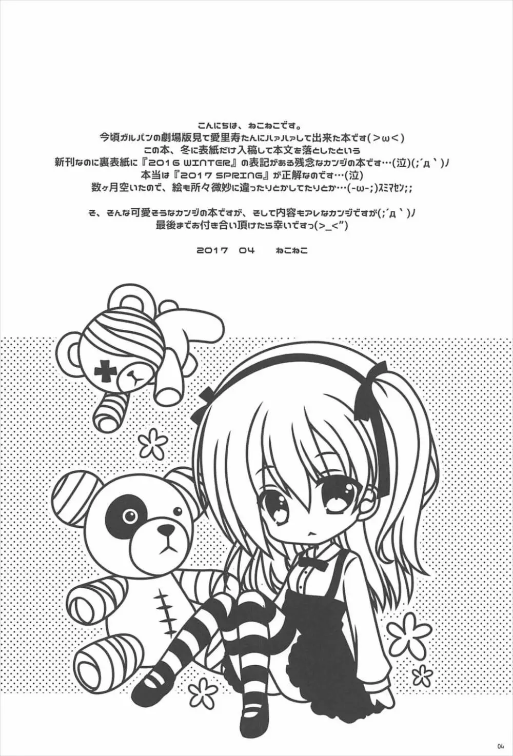 ボコボコぱにっく - page3