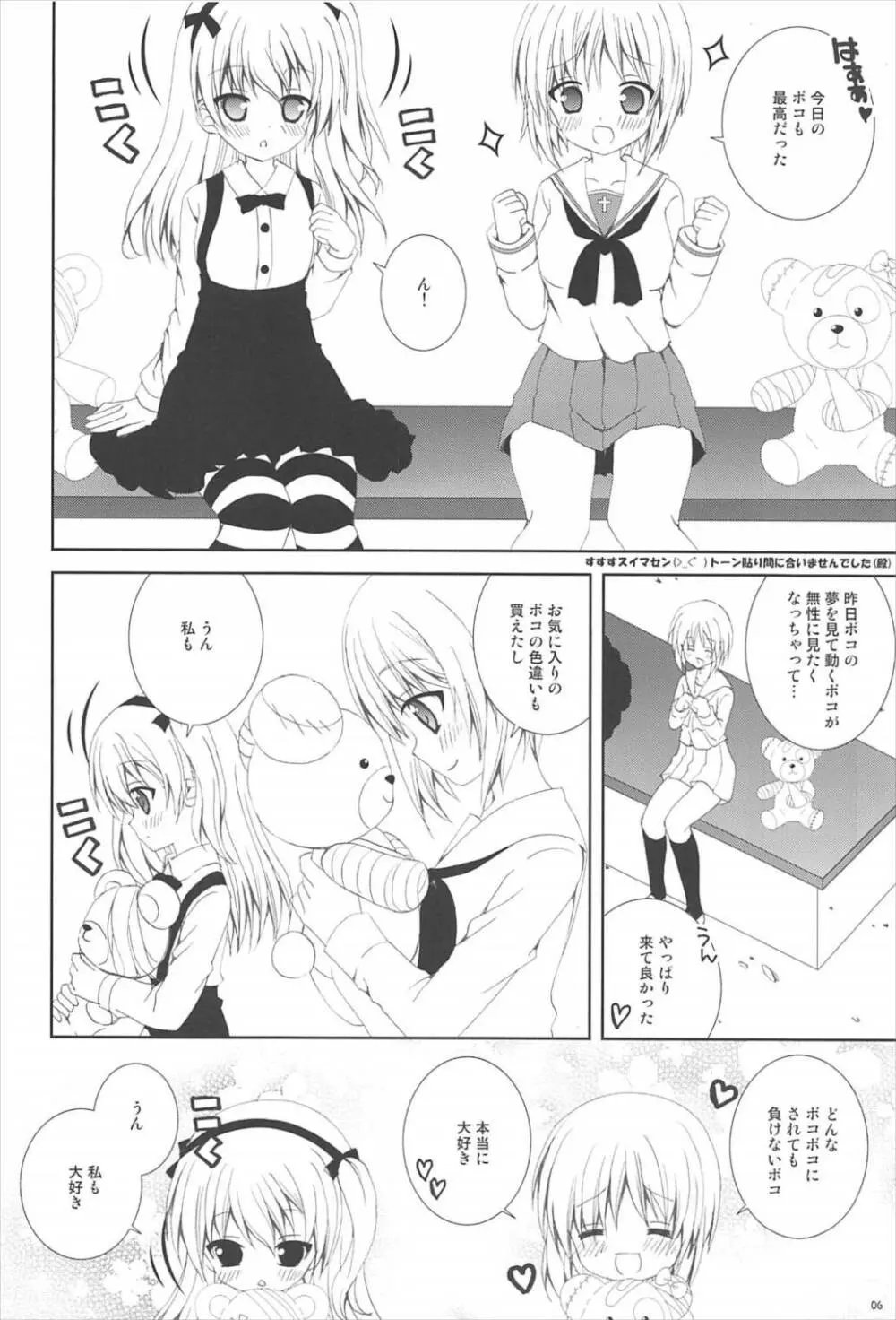ボコボコぱにっく - page5