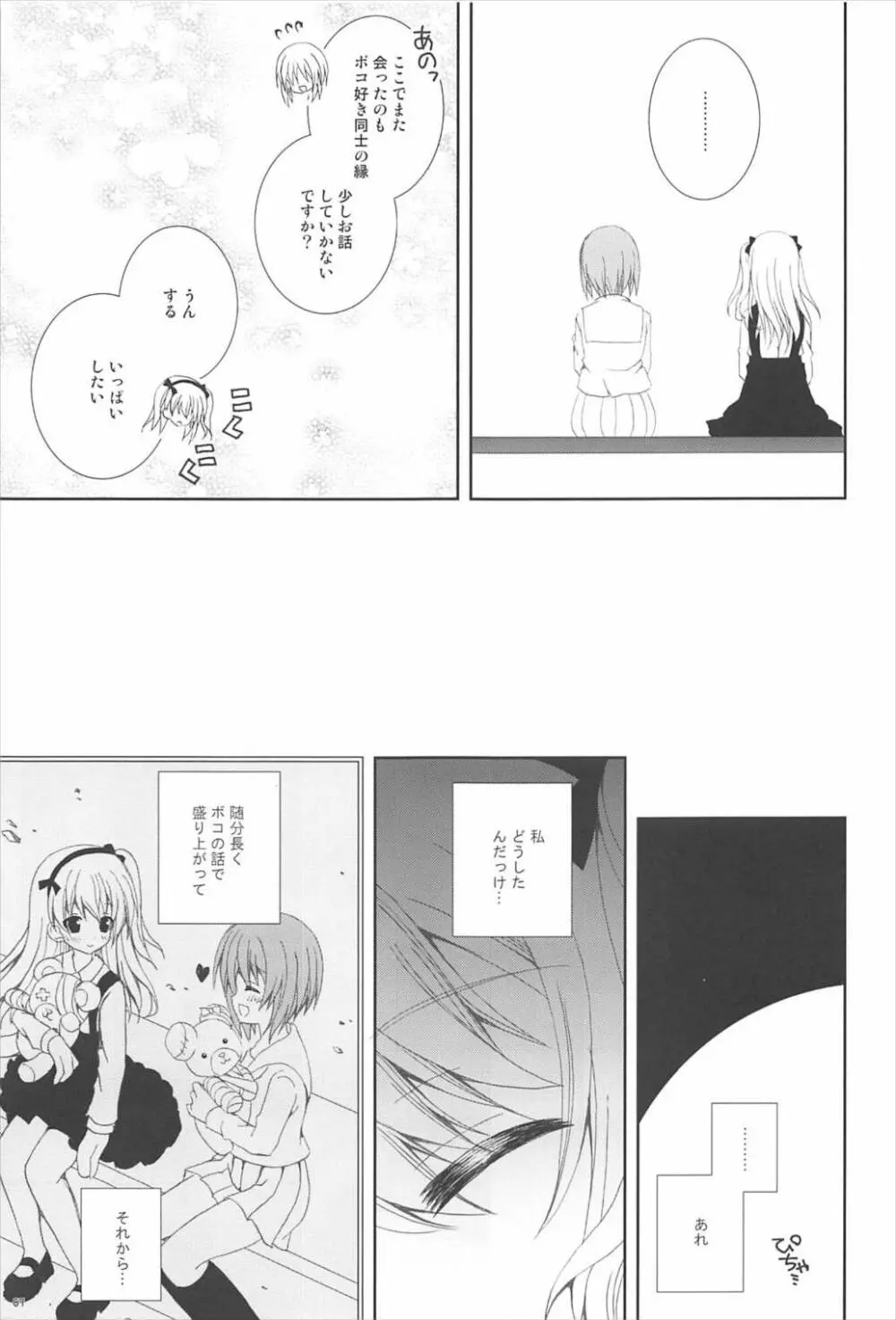 ボコボコぱにっく - page6
