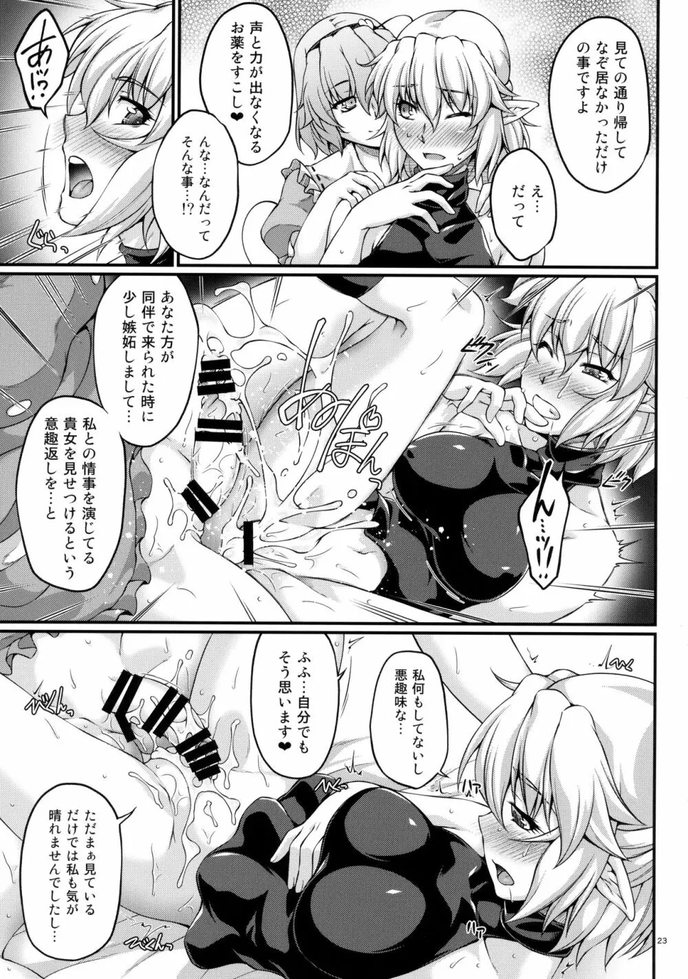 見るは目の毒、聞くは気の毒 - page22