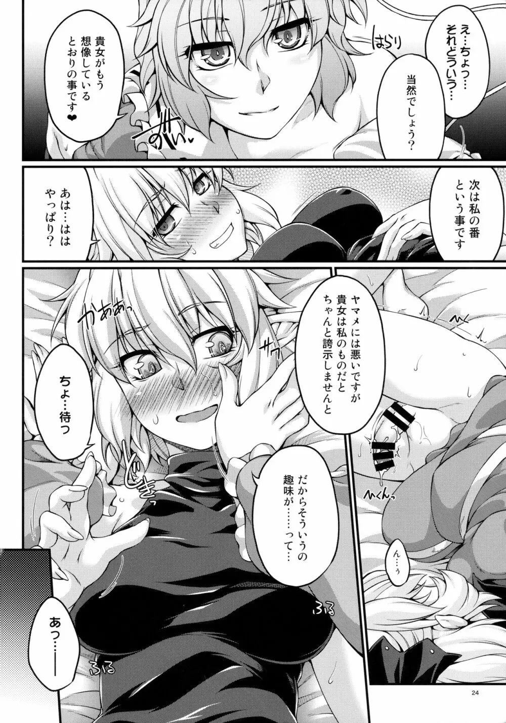 見るは目の毒、聞くは気の毒 - page23