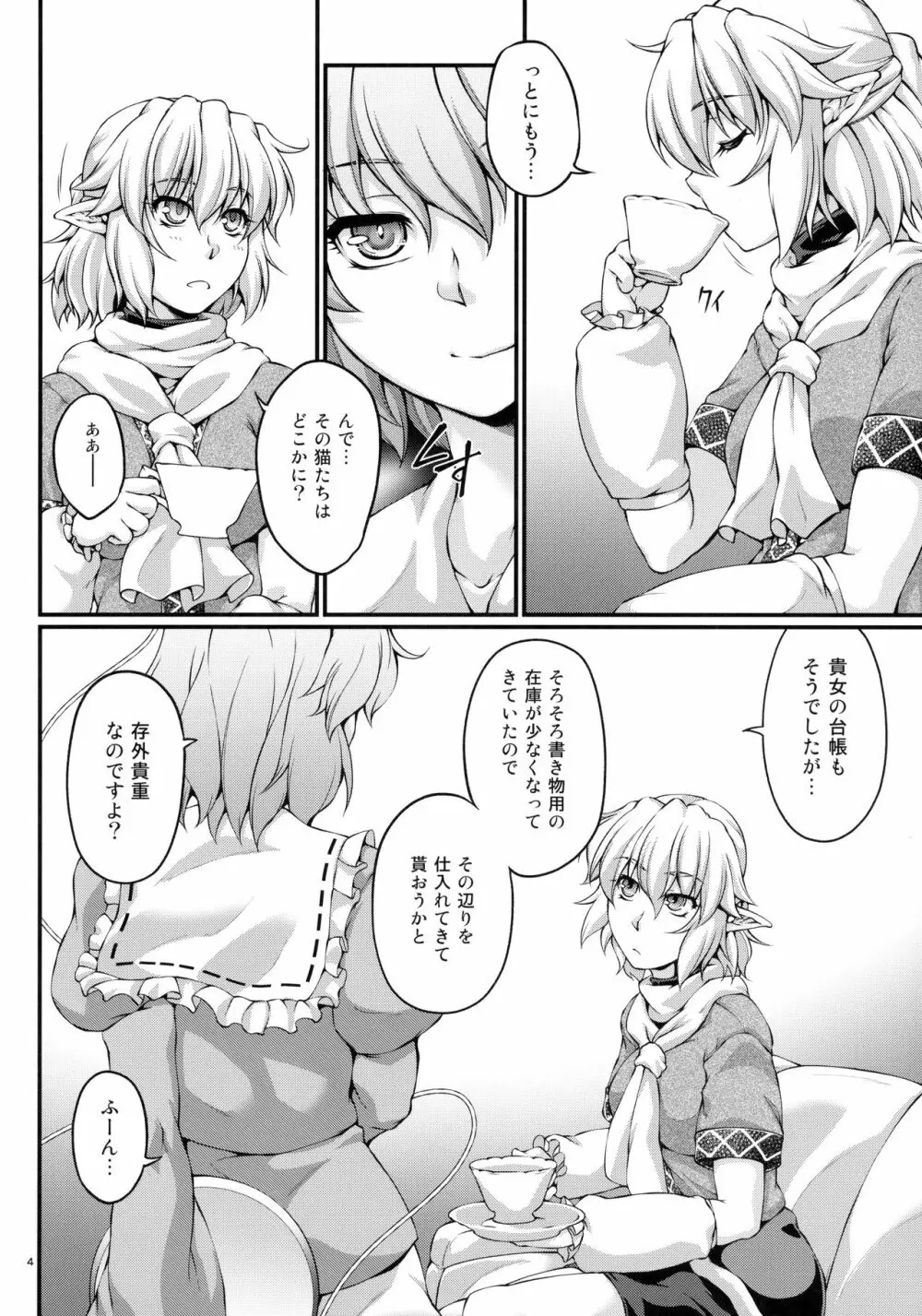 見るは目の毒、聞くは気の毒 - page3