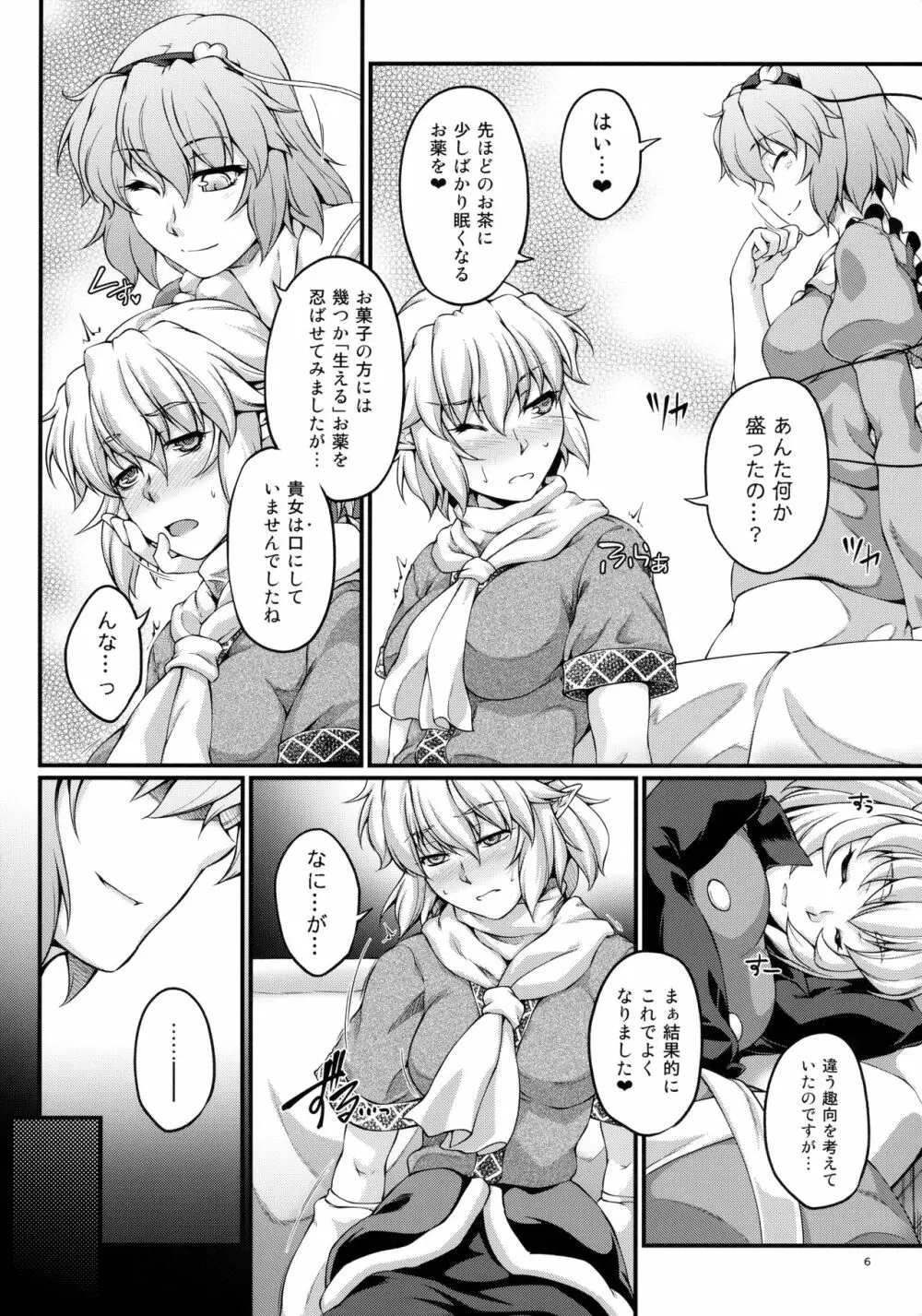 見るは目の毒、聞くは気の毒 - page5