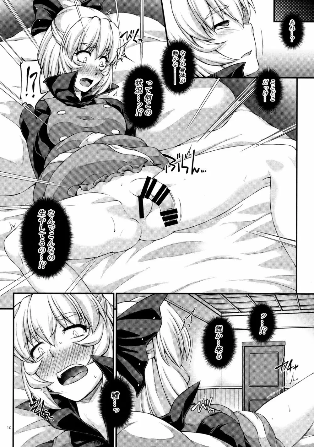 見るは目の毒、聞くは気の毒 - page9