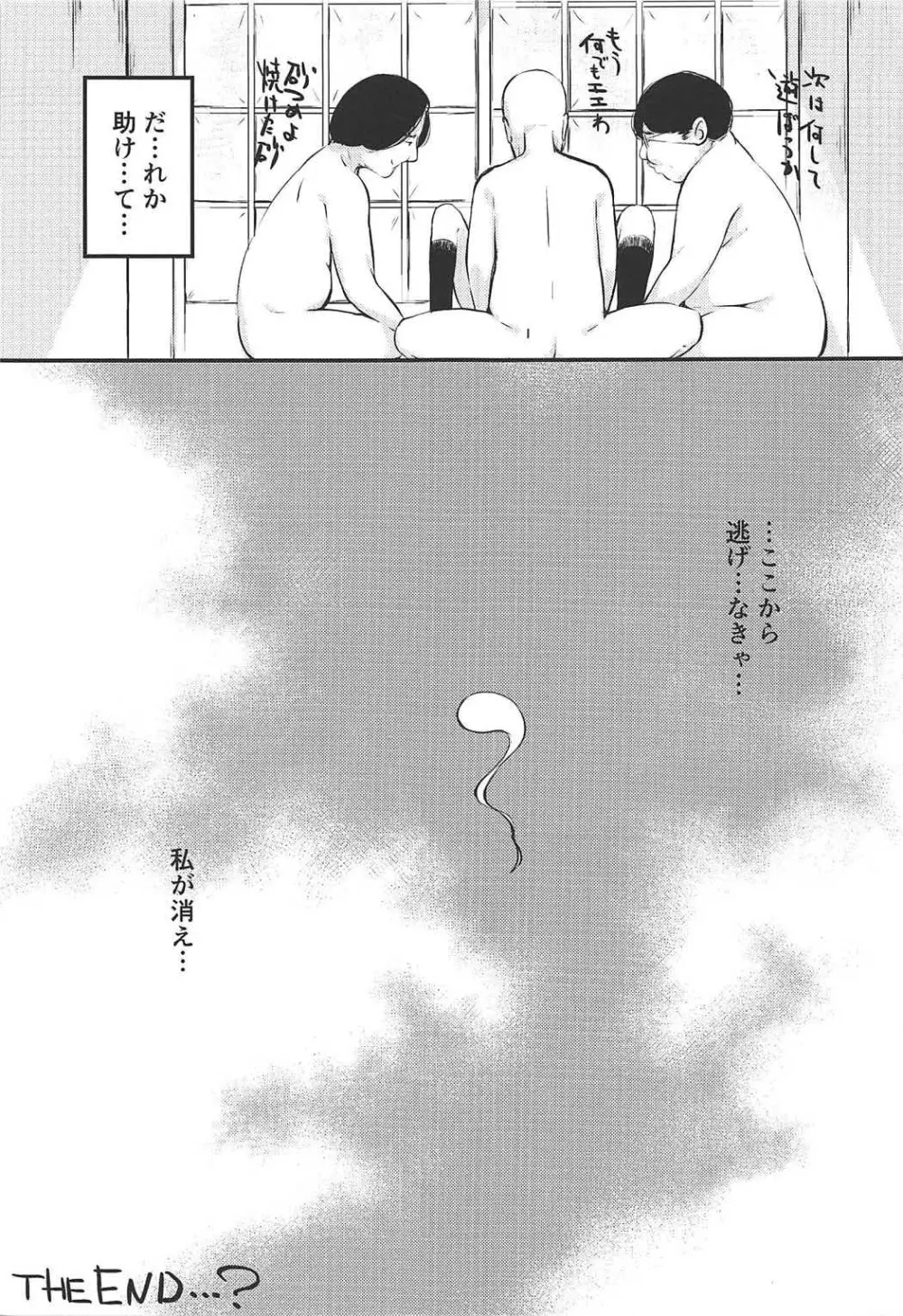 修行中の庭師の娘が思いの外感じてしまった話。 - page24