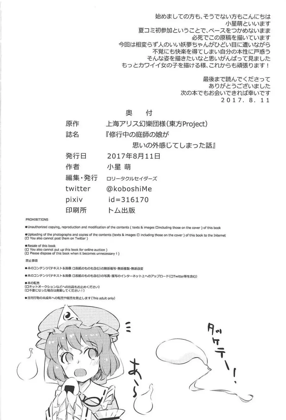 修行中の庭師の娘が思いの外感じてしまった話。 - page25