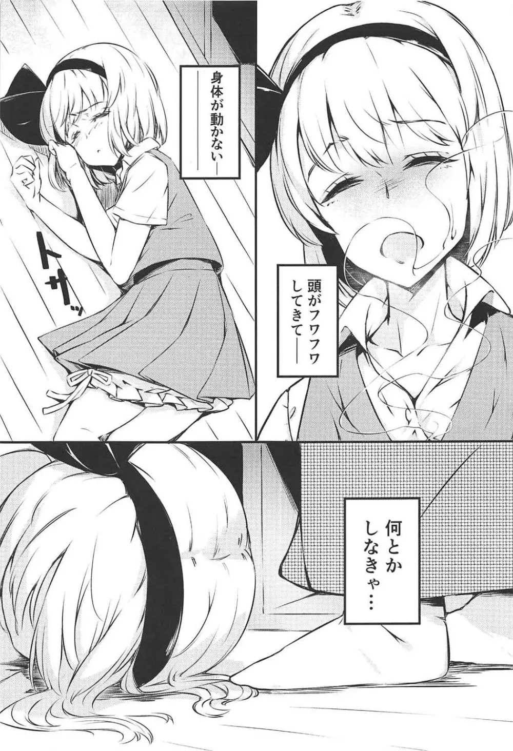 修行中の庭師の娘が思いの外感じてしまった話。 - page6