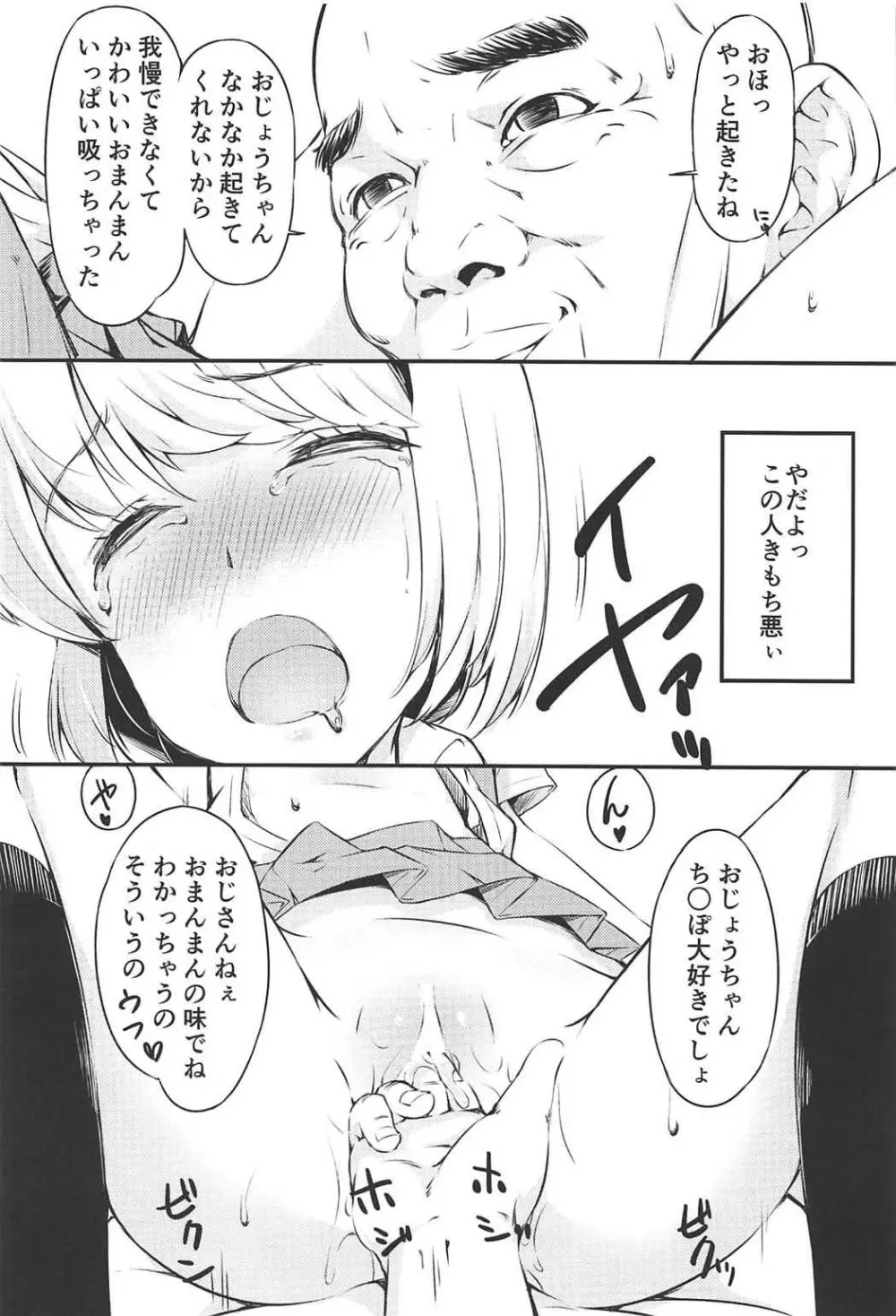 修行中の庭師の娘が思いの外感じてしまった話。 - page9