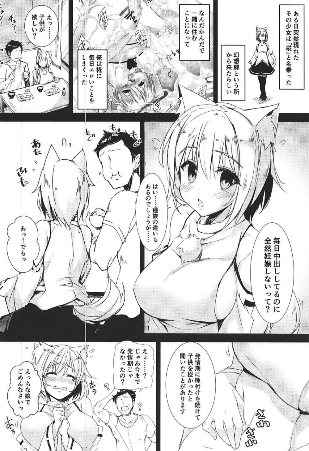 椛ちゃんと本気の中出しイチャラブ種付けSEX - page3