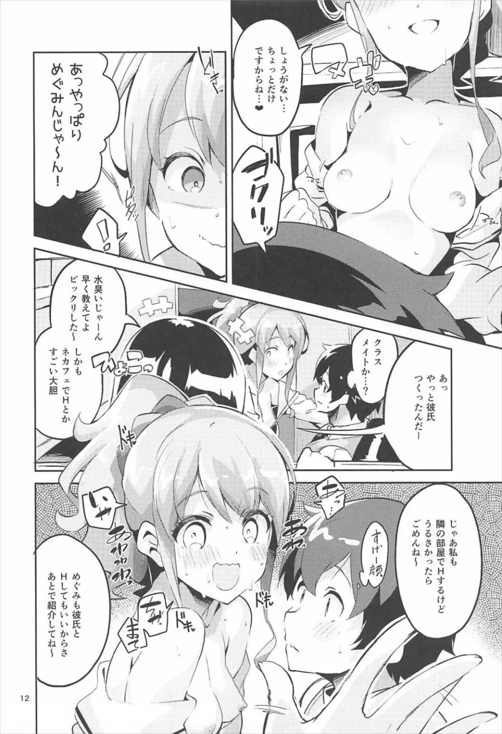 神野めぐみとネカフェのカップルシートでイチャイチャする本 - page11
