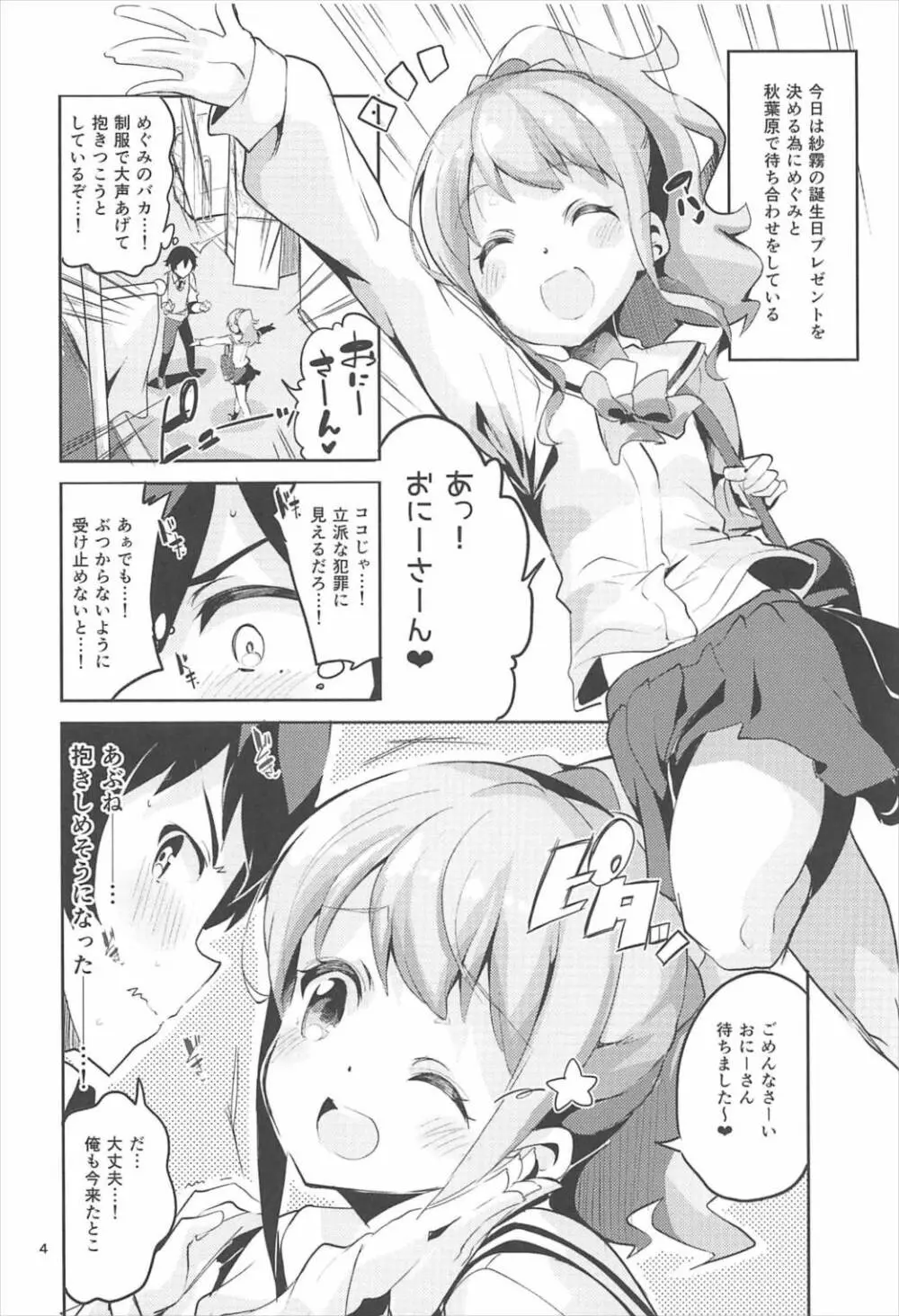 神野めぐみとネカフェのカップルシートでイチャイチャする本 - page3