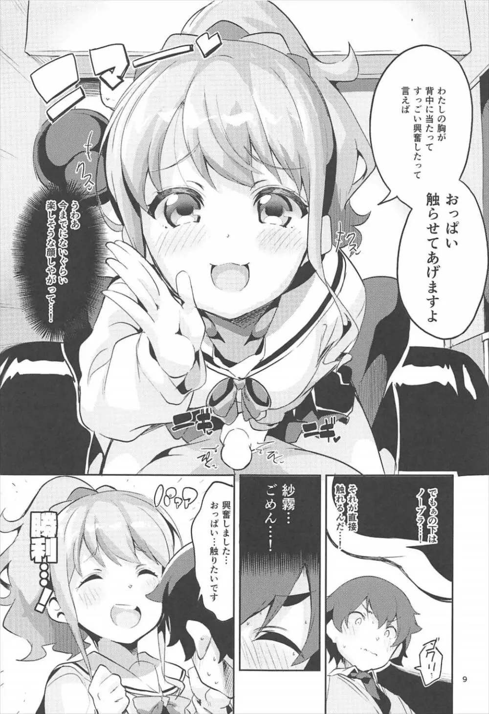 神野めぐみとネカフェのカップルシートでイチャイチャする本 - page8