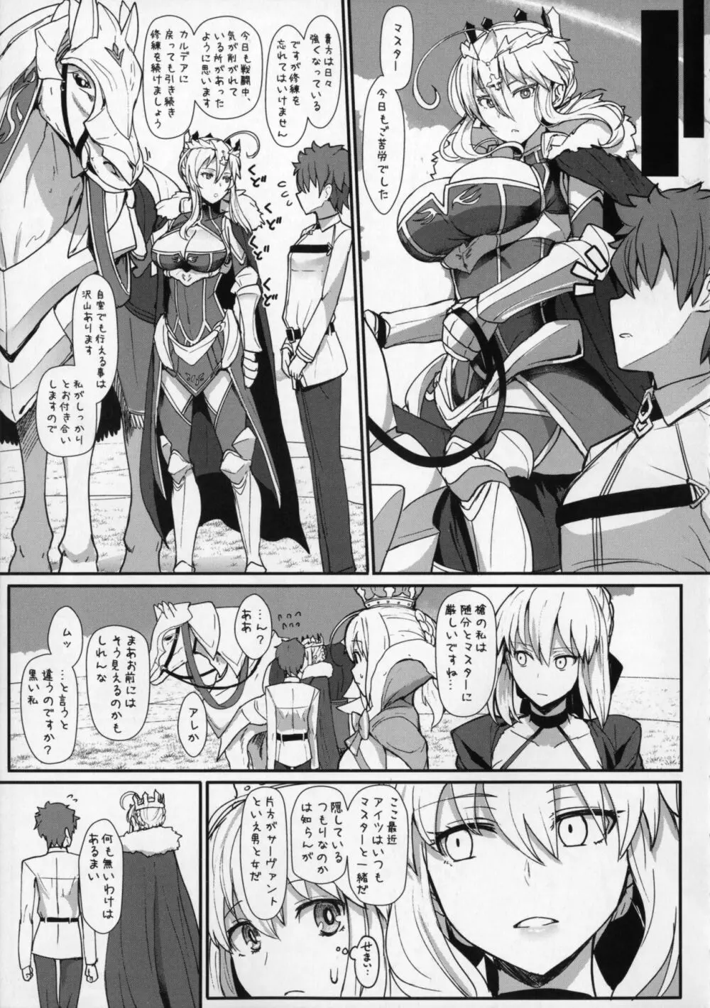 むっつり乳上とろとろ交尾 - page4