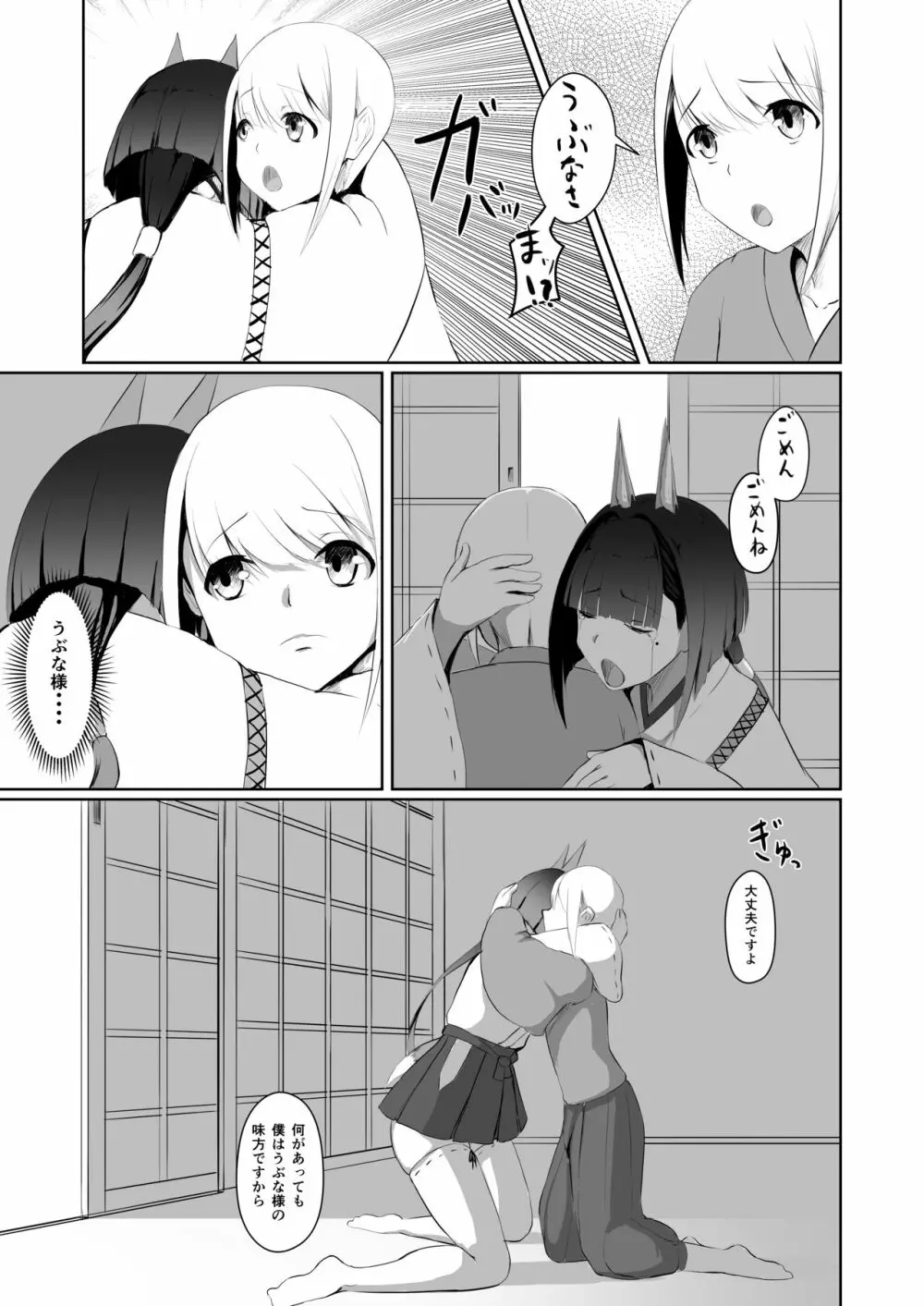 悪心侵食 - page14