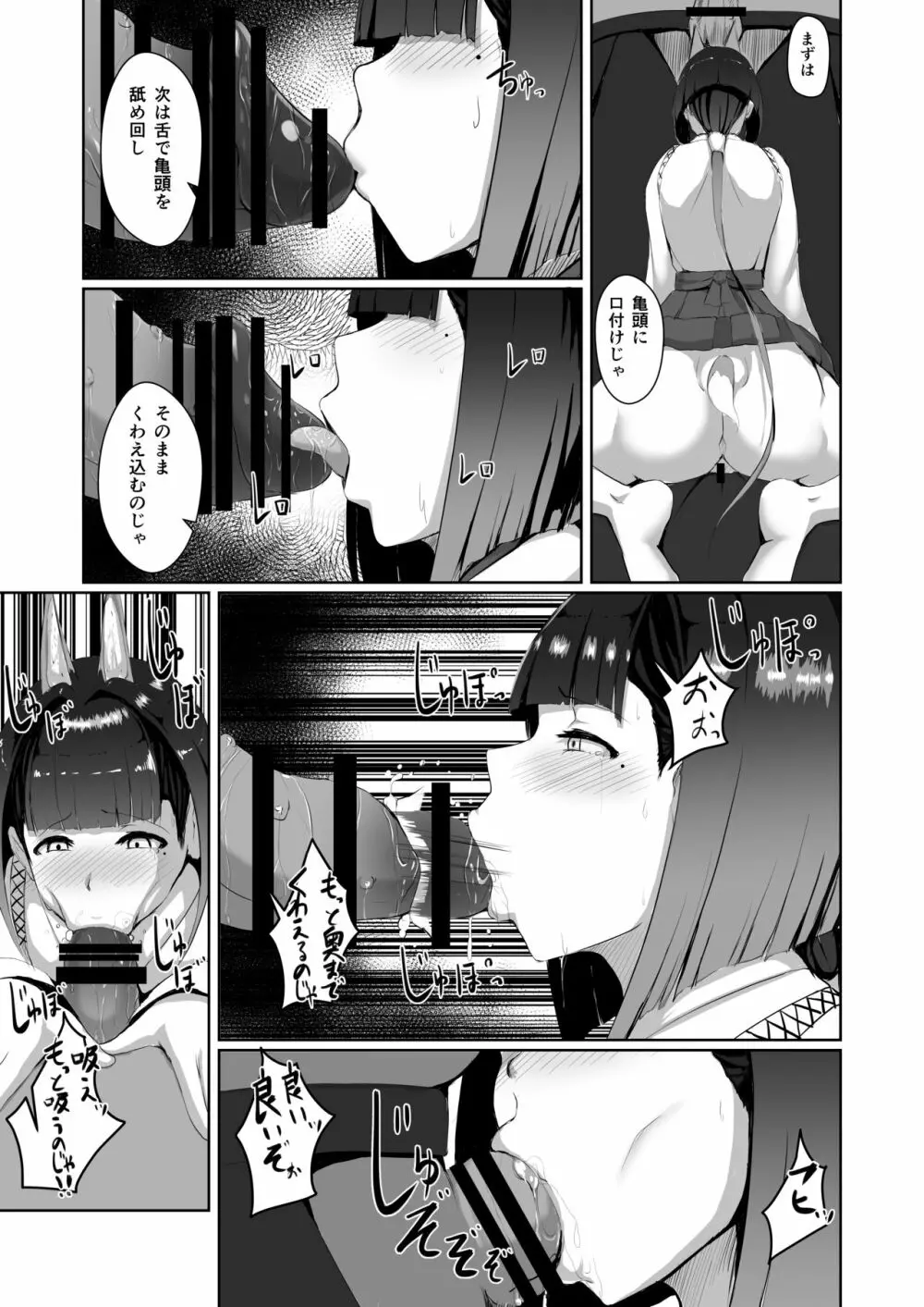 悪心侵食 - page18