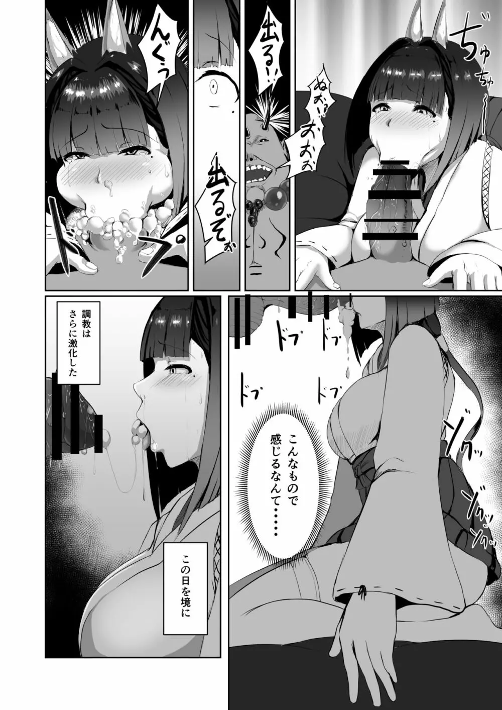 悪心侵食 - page19