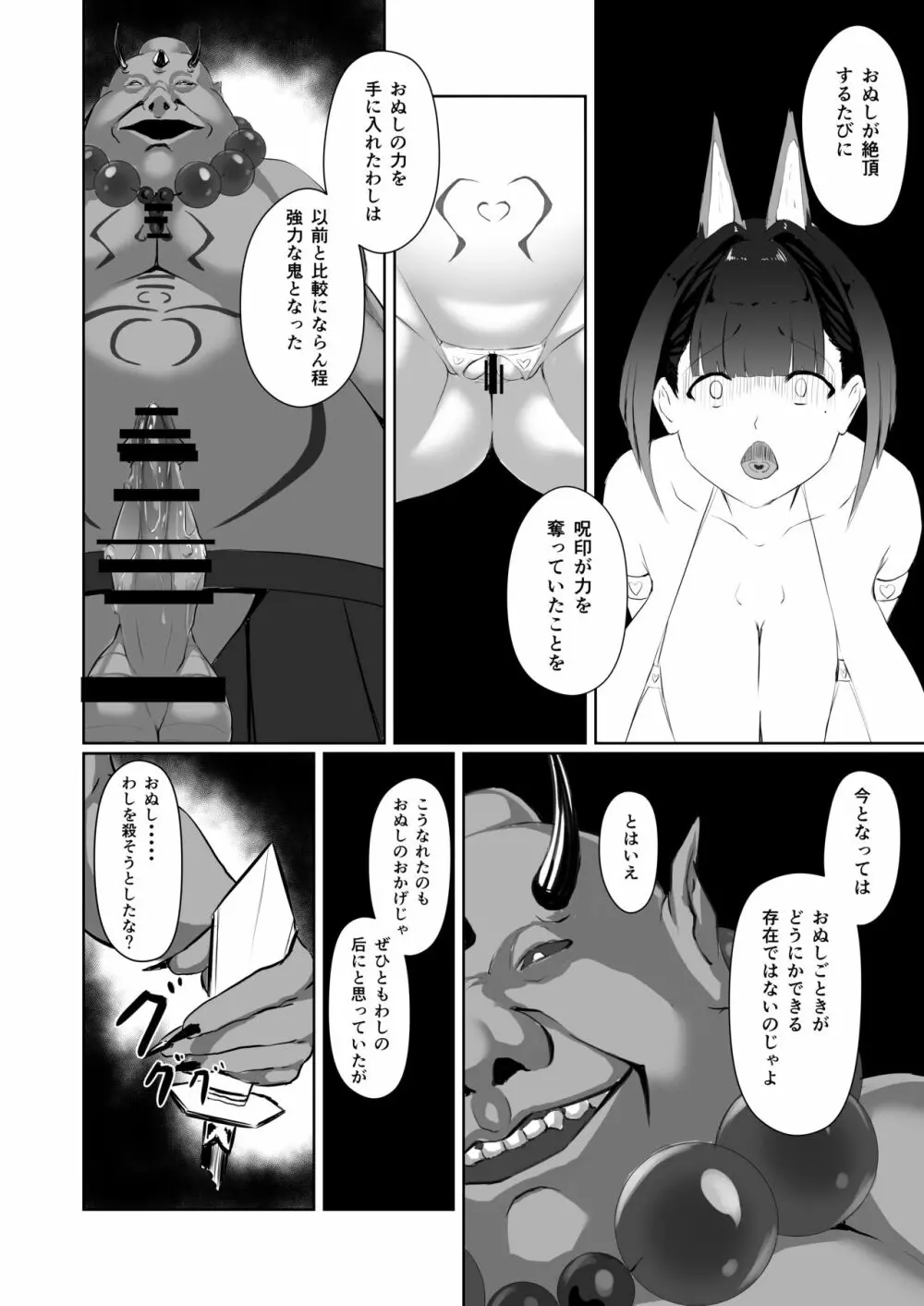 悪心侵食 - page23
