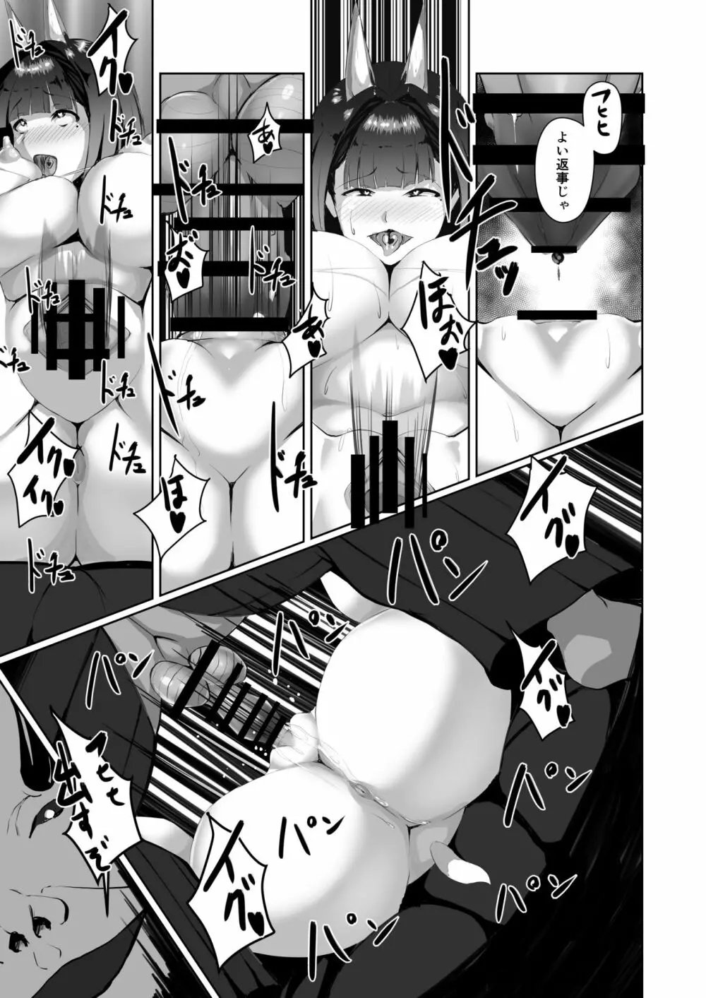 悪心侵食 - page28
