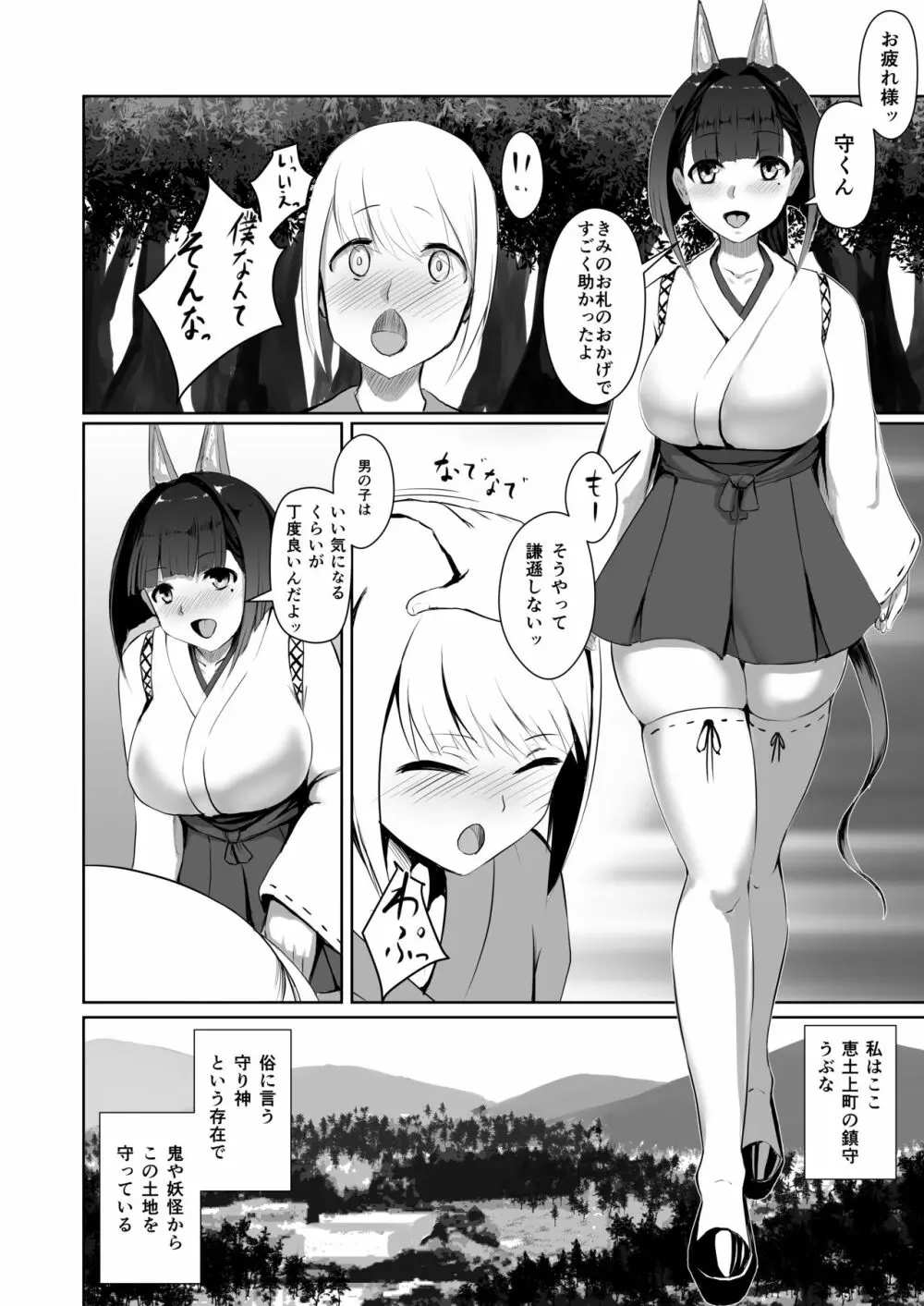 悪心侵食 - page3