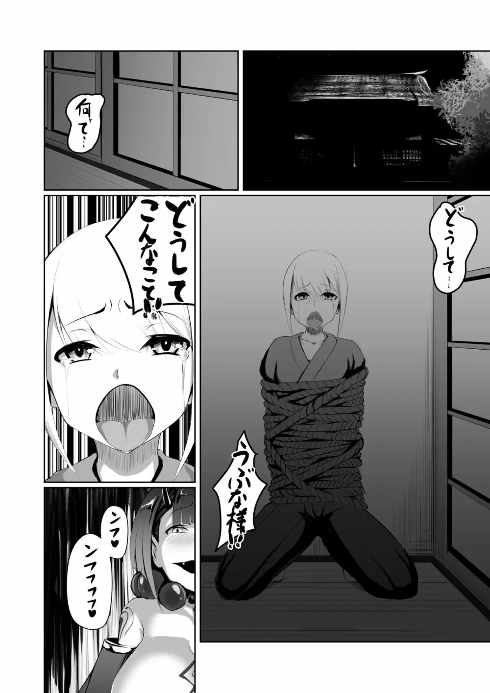 悪心侵食 - page31