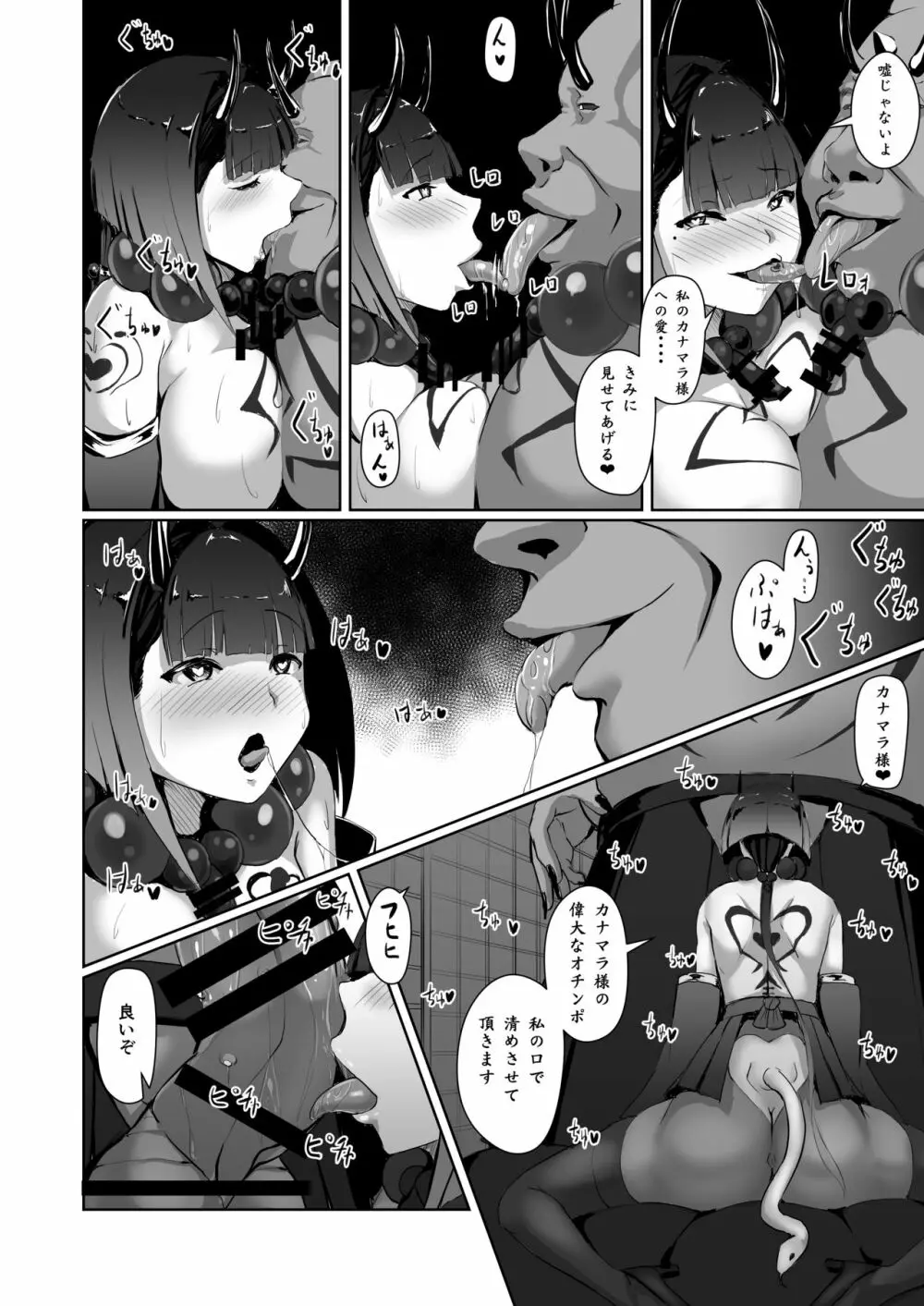 悪心侵食 - page33
