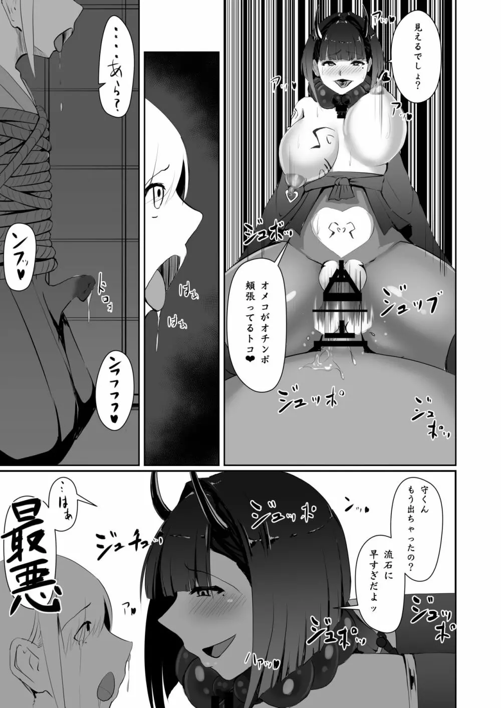 悪心侵食 - page36