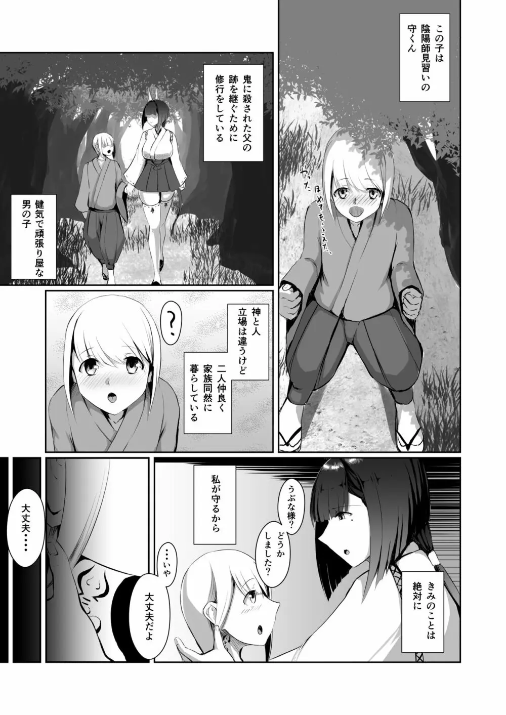 悪心侵食 - page4