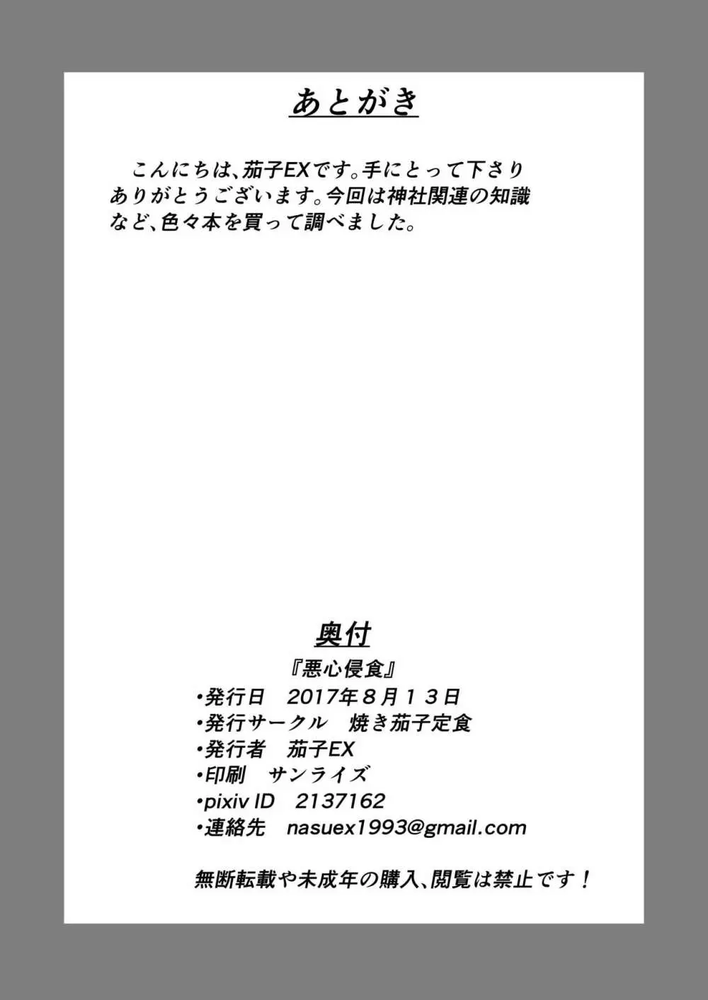 悪心侵食 - page41