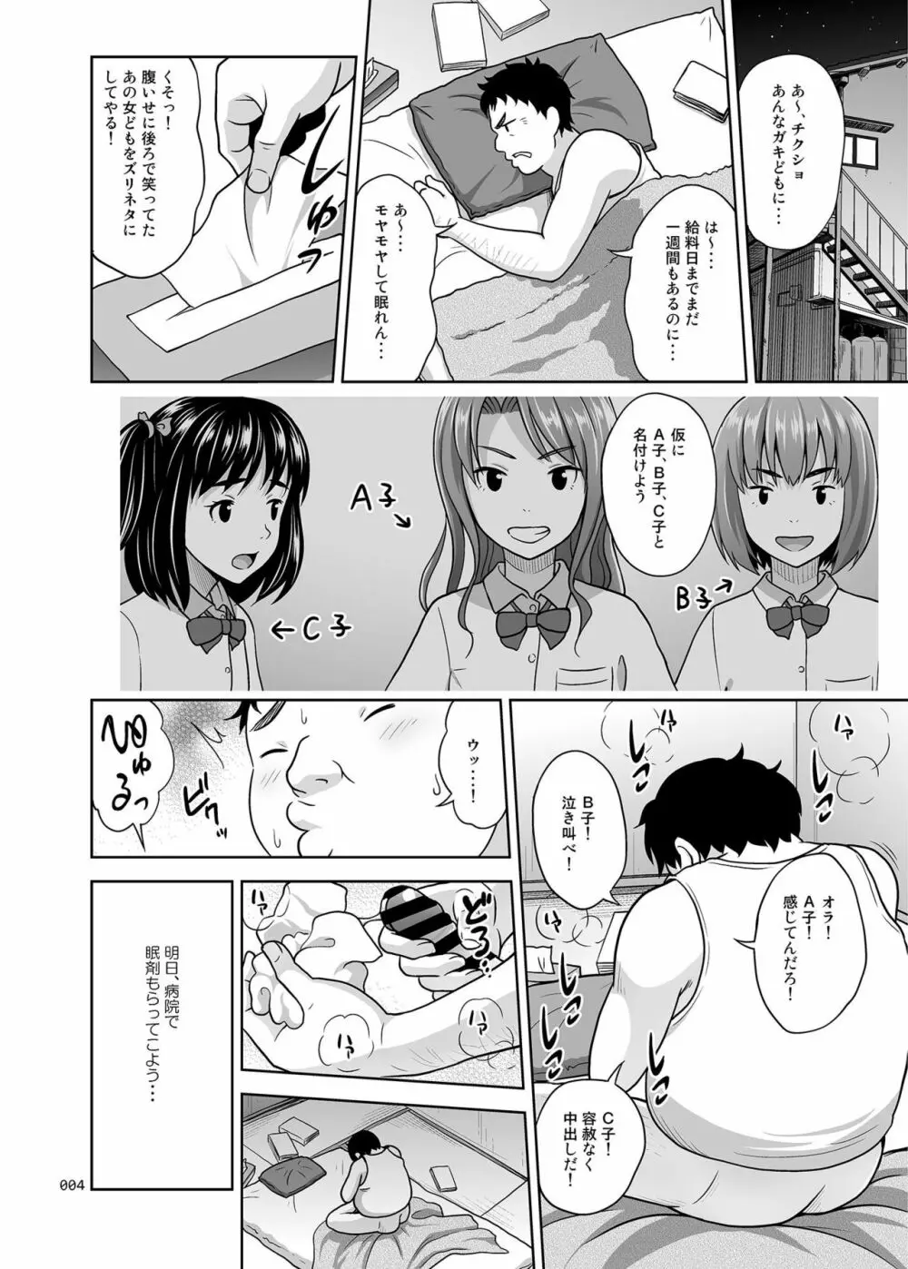 オヤスミナサイ - page3