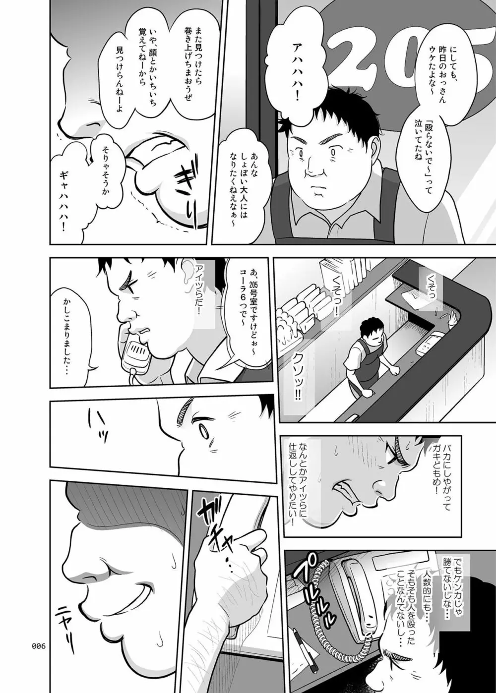 オヤスミナサイ - page5
