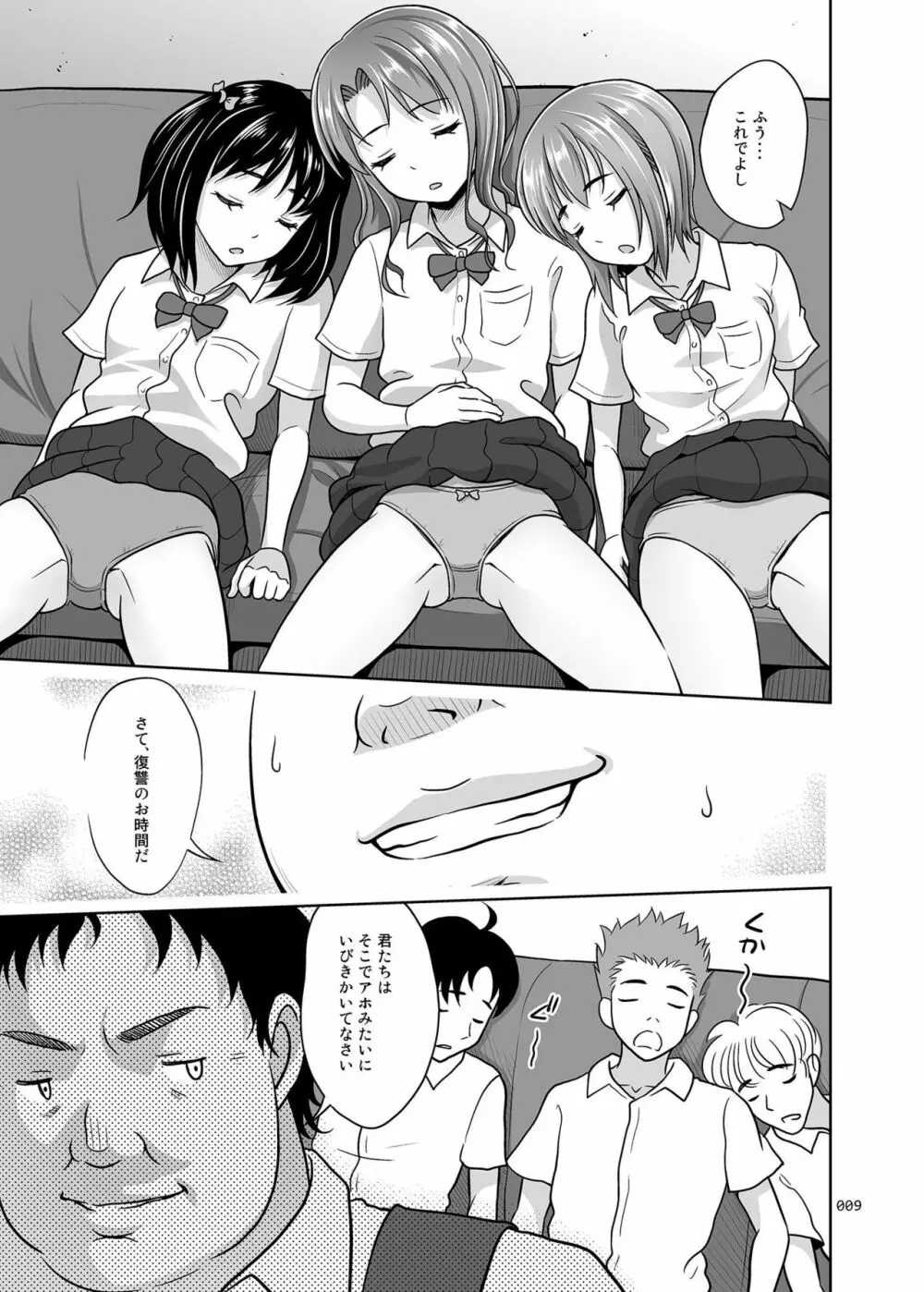 オヤスミナサイ - page8