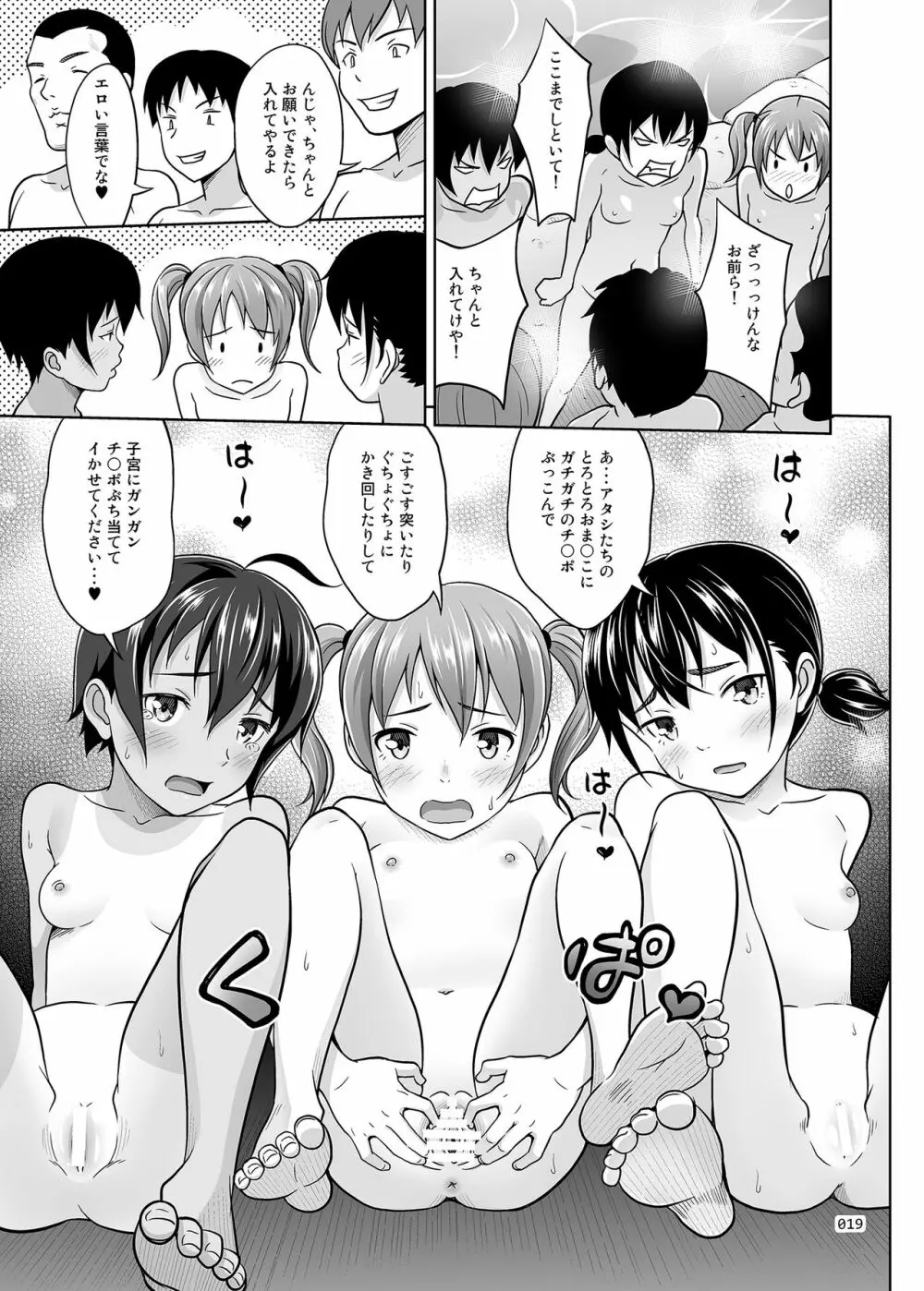 いくものがかり デラックス版2 - page19