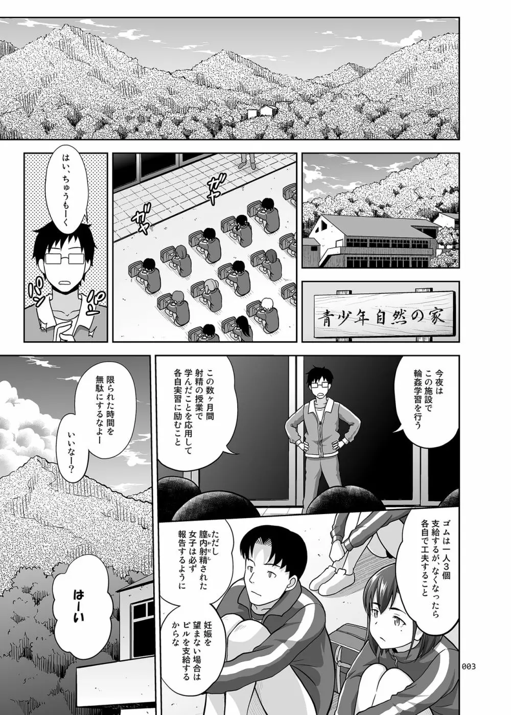いくものがかり デラックス版2 - page3
