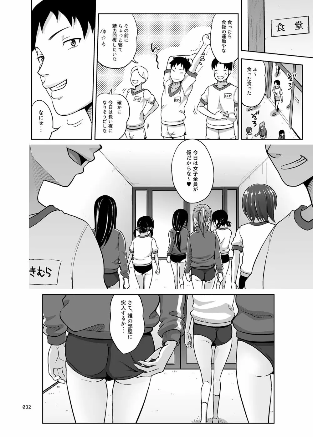 いくものがかり デラックス版2 - page32