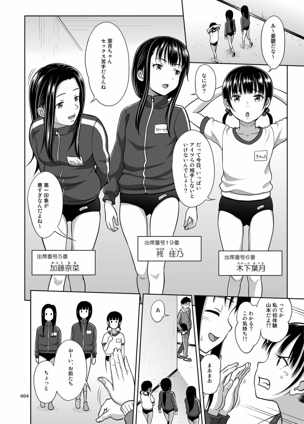 いくものがかり デラックス版2 - page4