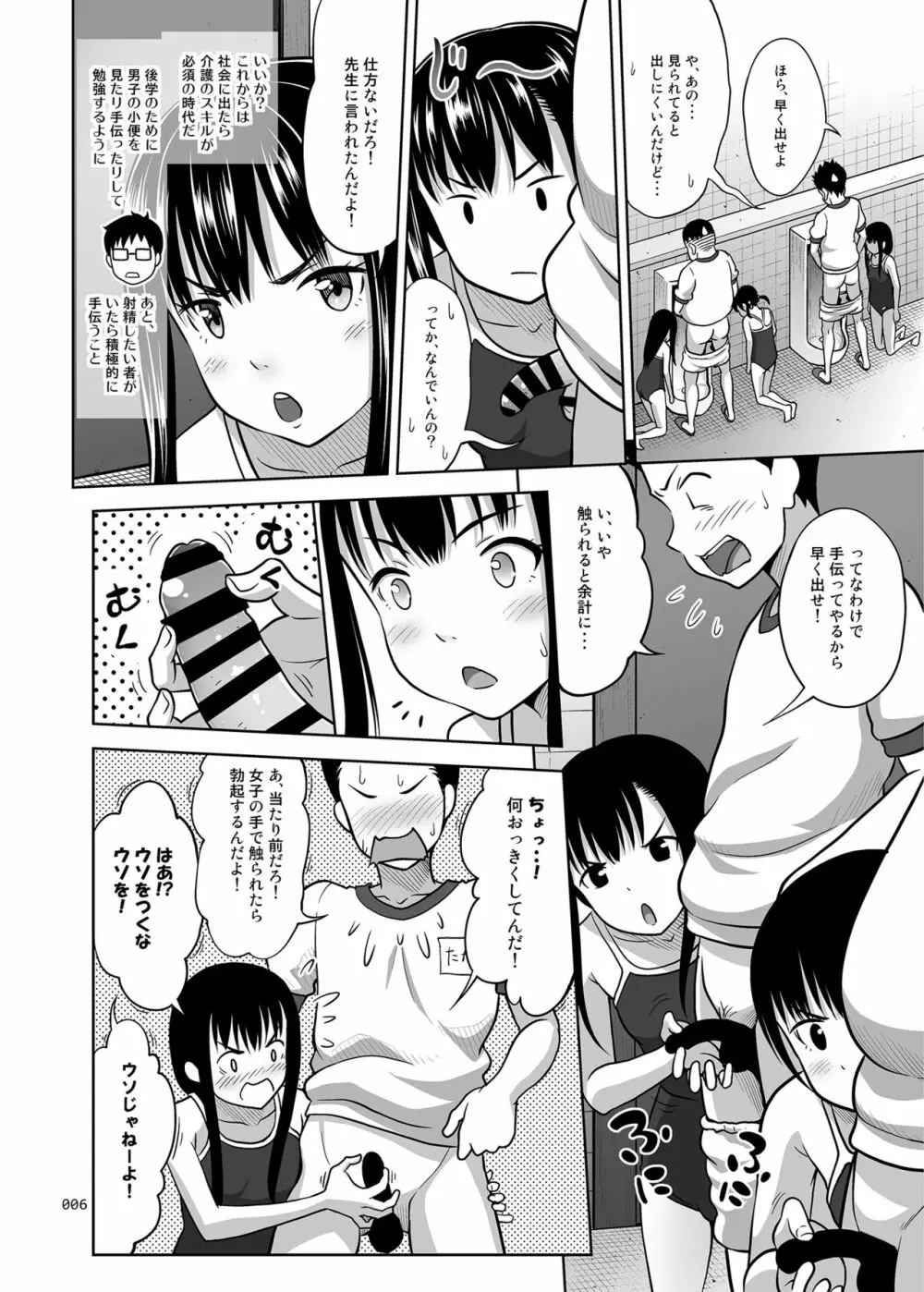 いくものがかり デラックス版2 - page6