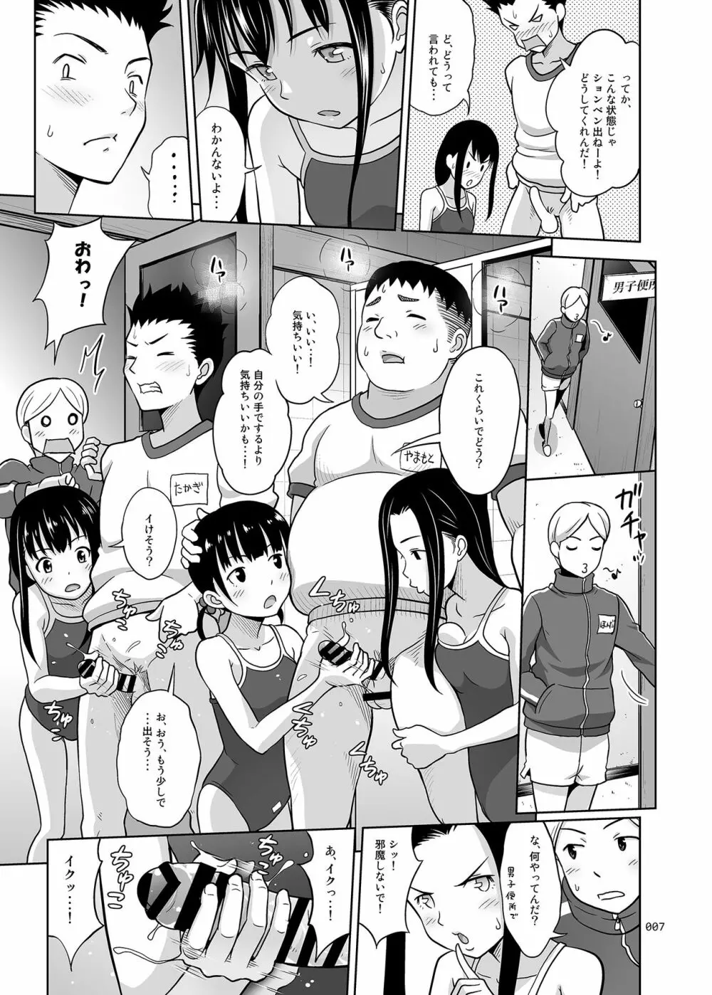いくものがかり デラックス版2 - page7