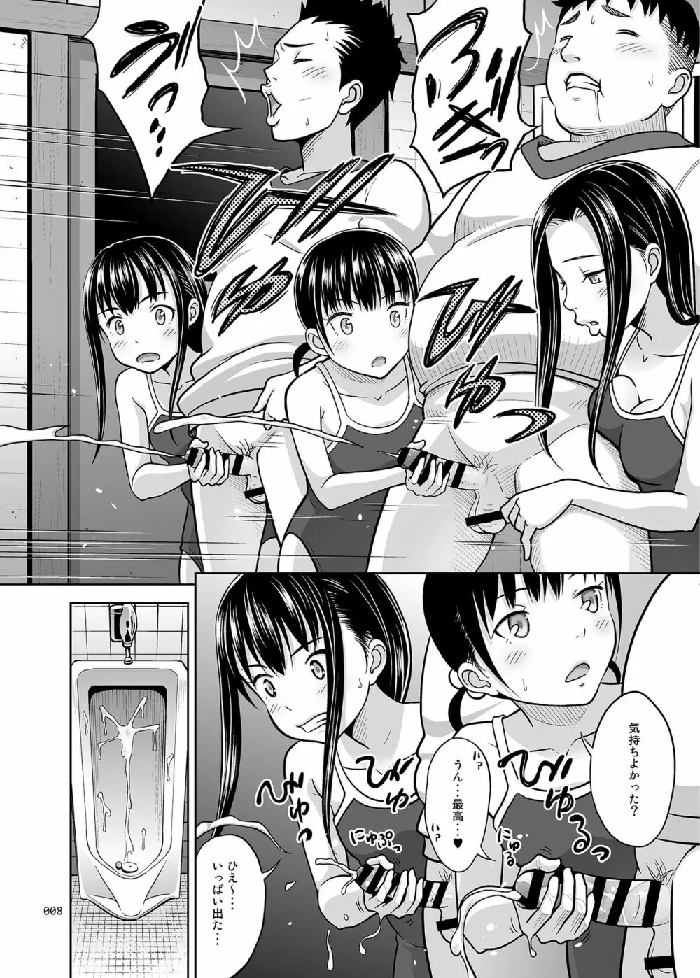 いくものがかり デラックス版2 - page8