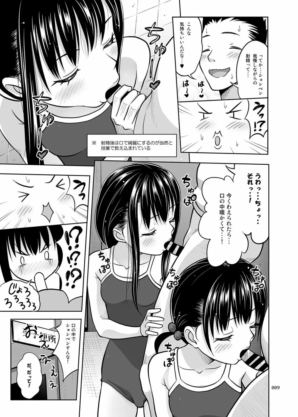 いくものがかり デラックス版2 - page9