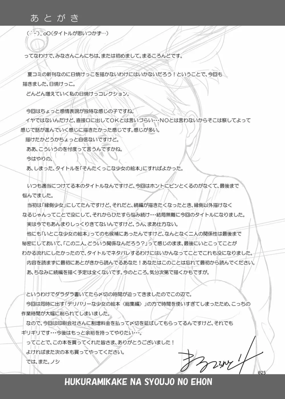 ふくらみかけな少女の絵本 - page25