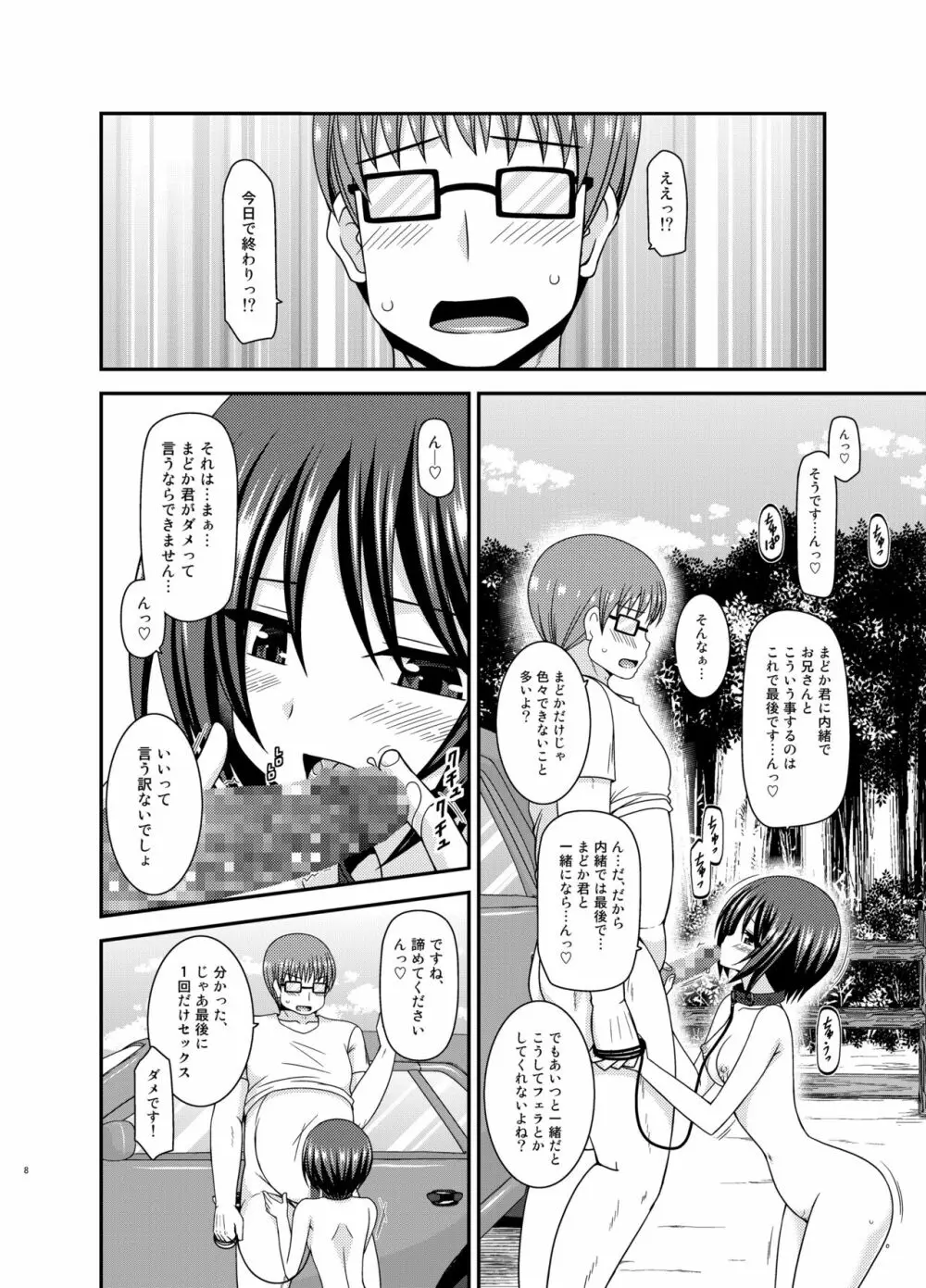 露出少女遊戯乱II 上 - page8