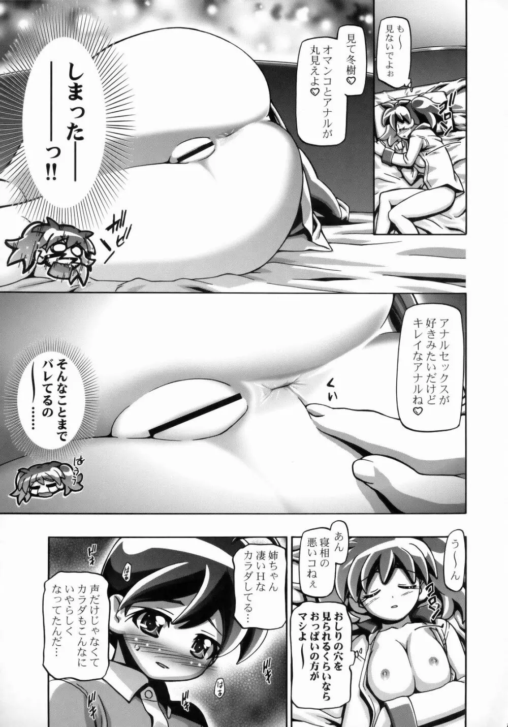 夏・秋 - page10