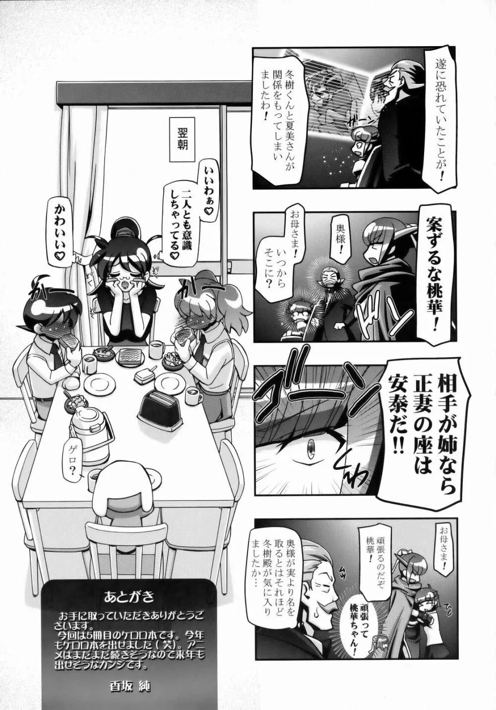 夏・秋 - page40